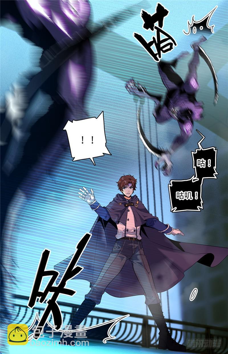 🍛全职法师 第85话 斩魔具，乌冰斩 第4页
