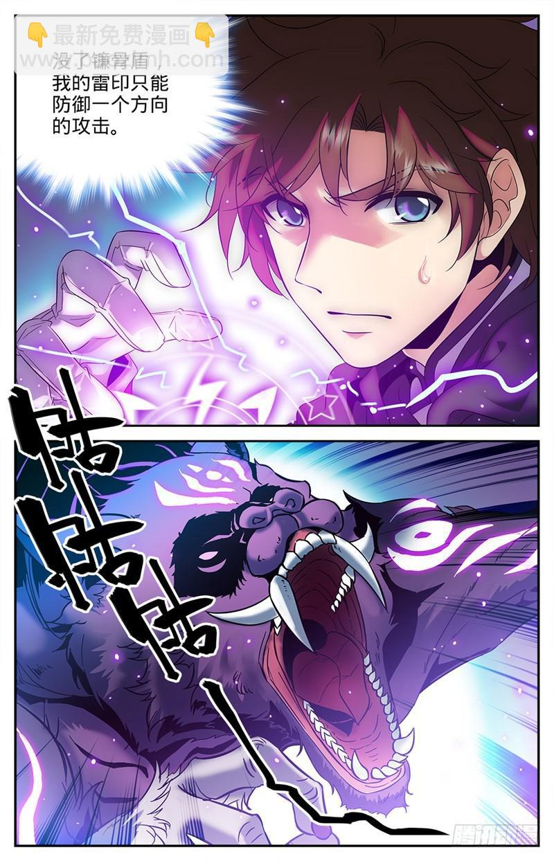 🍛全职法师 第85话 斩魔具，乌冰斩 第5页