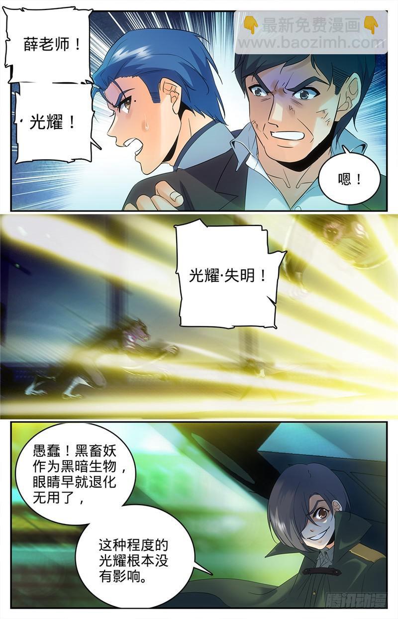 🍛全职法师 第85话 斩魔具，乌冰斩 第6页
