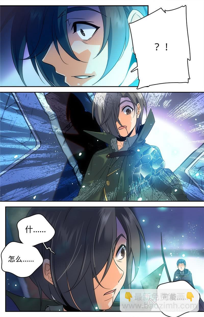 🍛全职法师 第85话 斩魔具，乌冰斩 第7页
