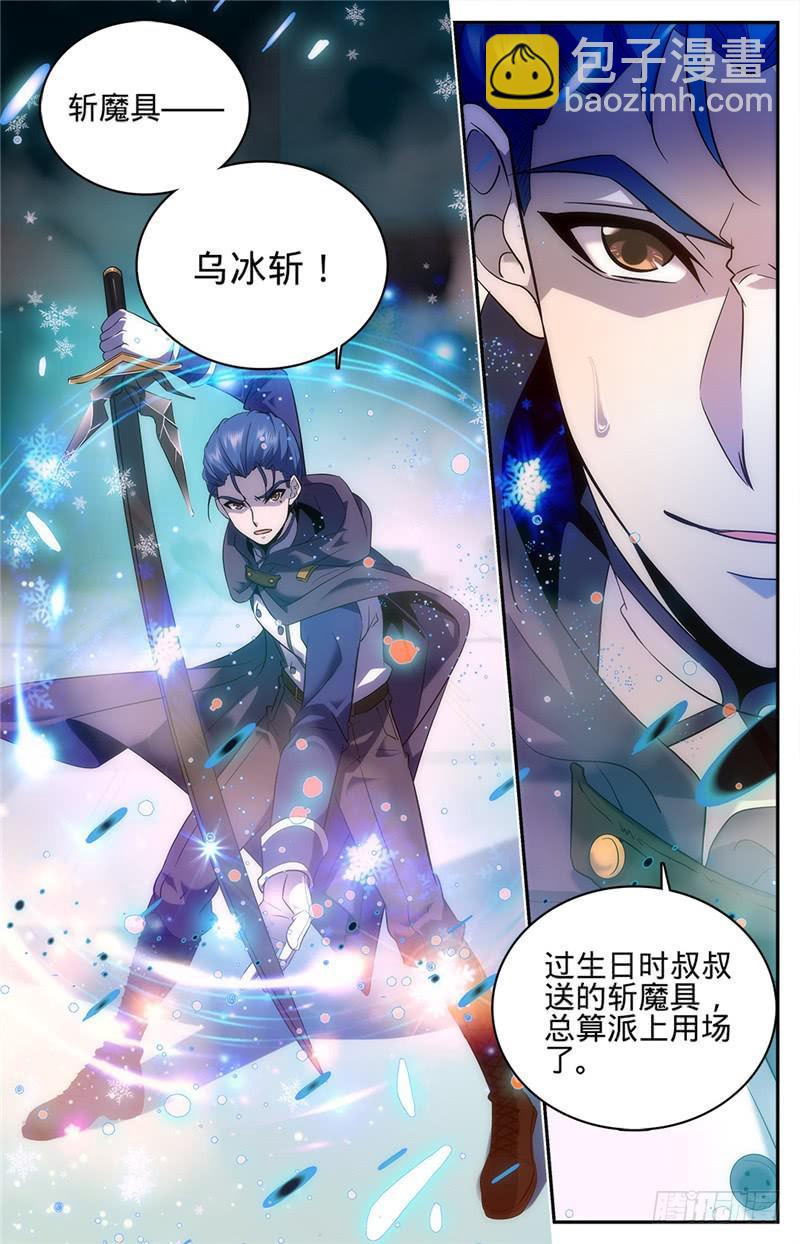 🍛全职法师 第85话 斩魔具，乌冰斩 第8页