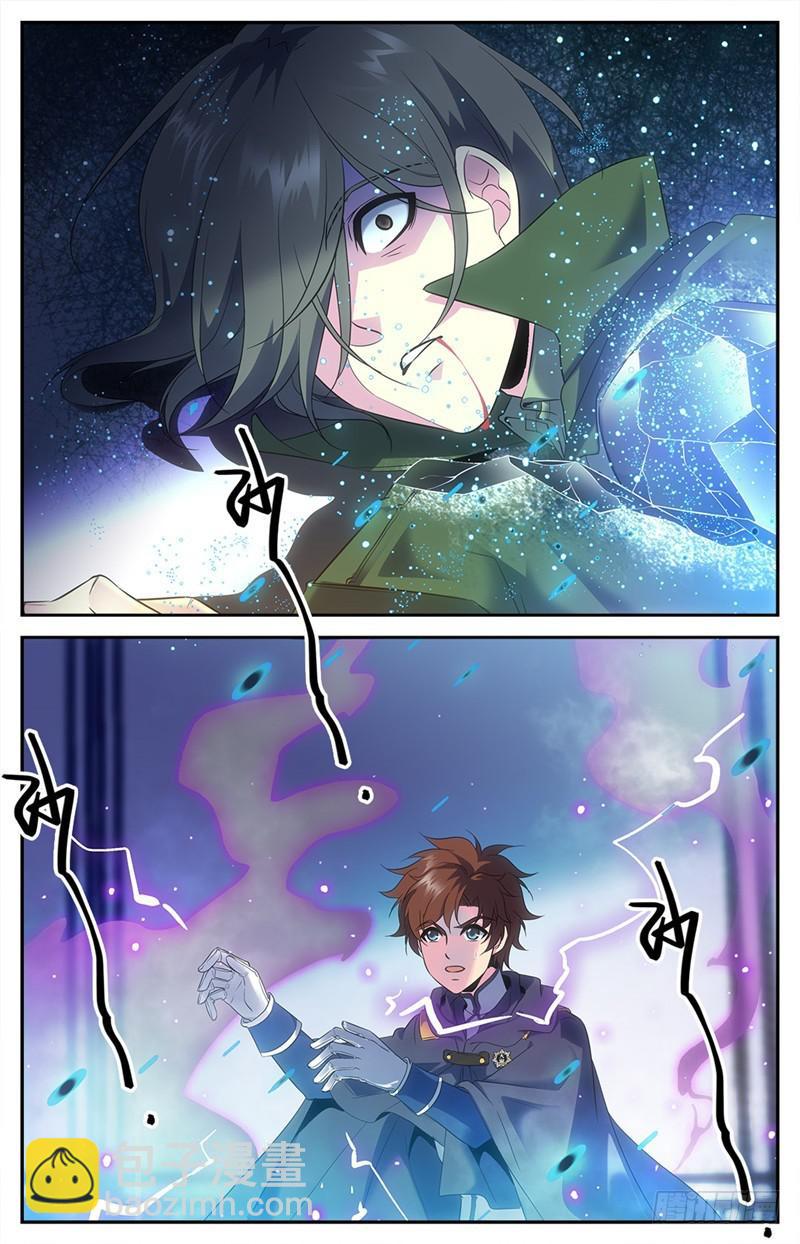 🍛全职法师 第85话 斩魔具，乌冰斩 第9页