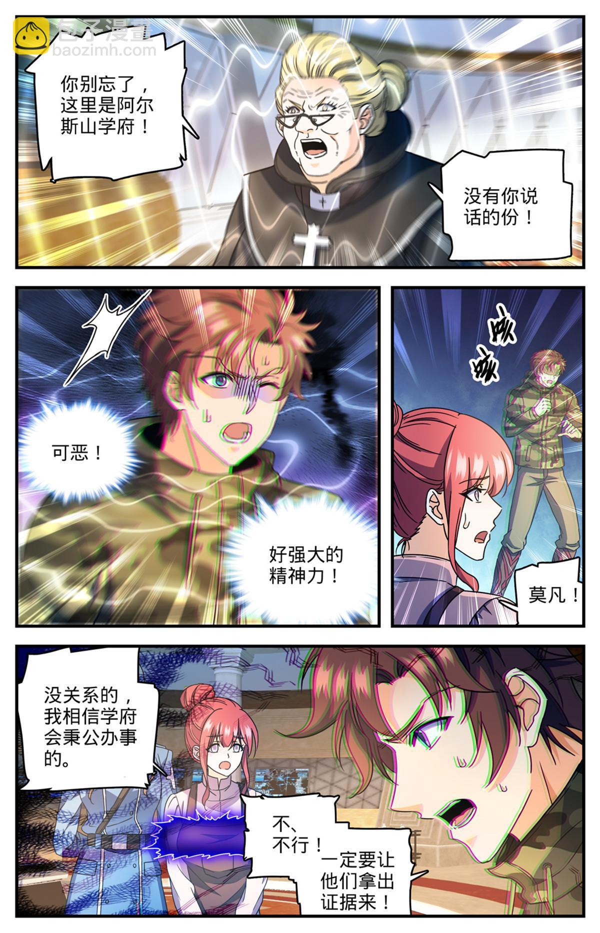 🍛全职法师 897 蛮横院长 第10页