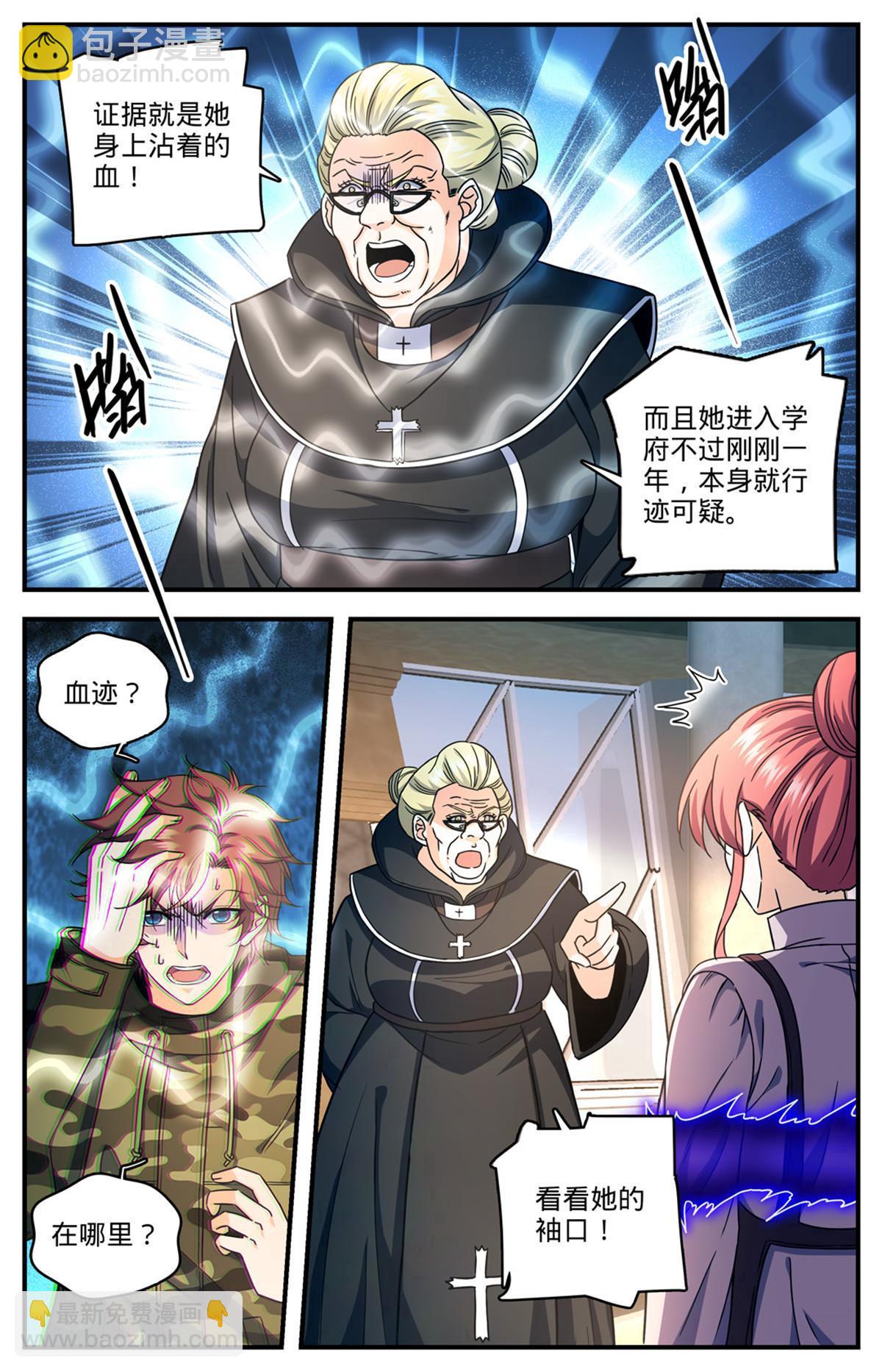 🍛全职法师 897 蛮横院长 第11页