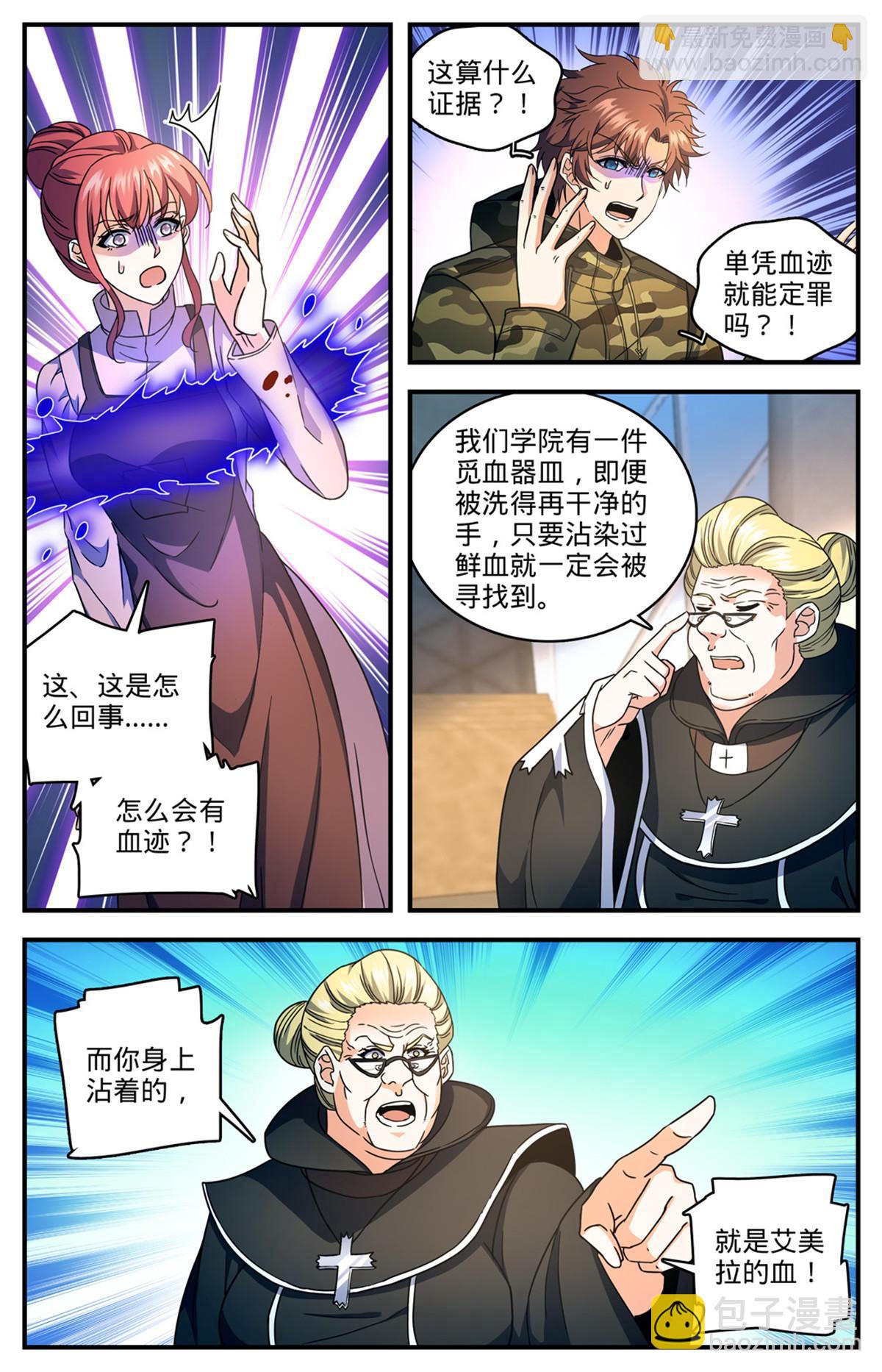 🍛全职法师 897 蛮横院长 第12页