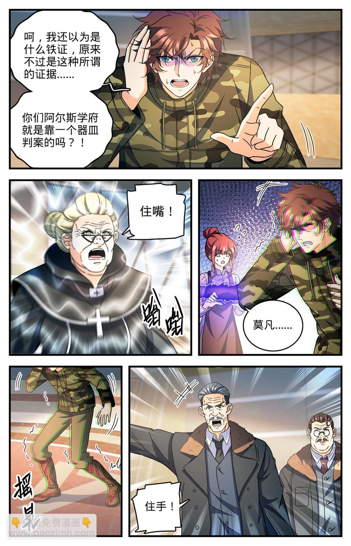 🍛全职法师 897 蛮横院长 第13页