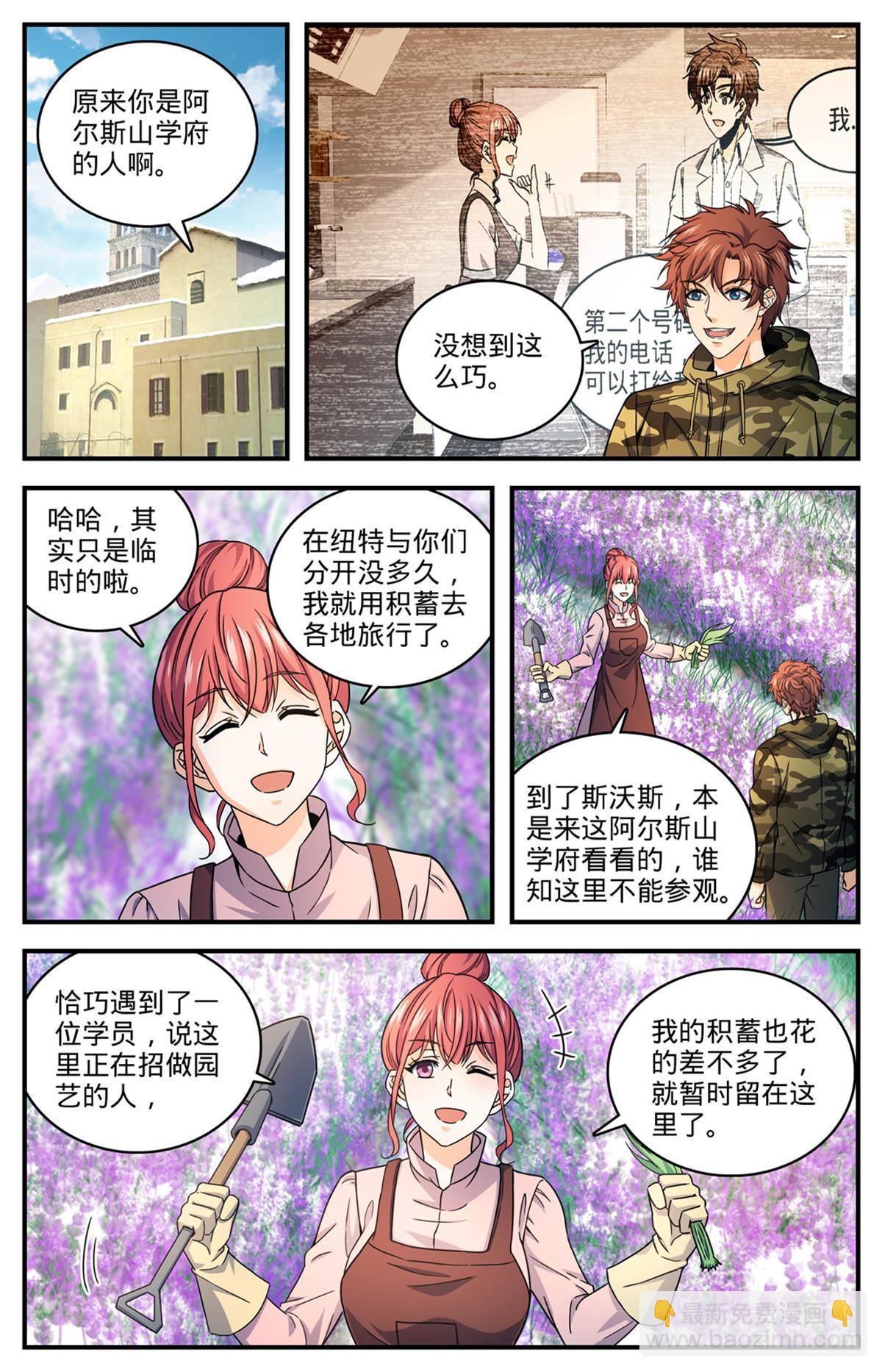 🍛全职法师 897 蛮横院长 第2页