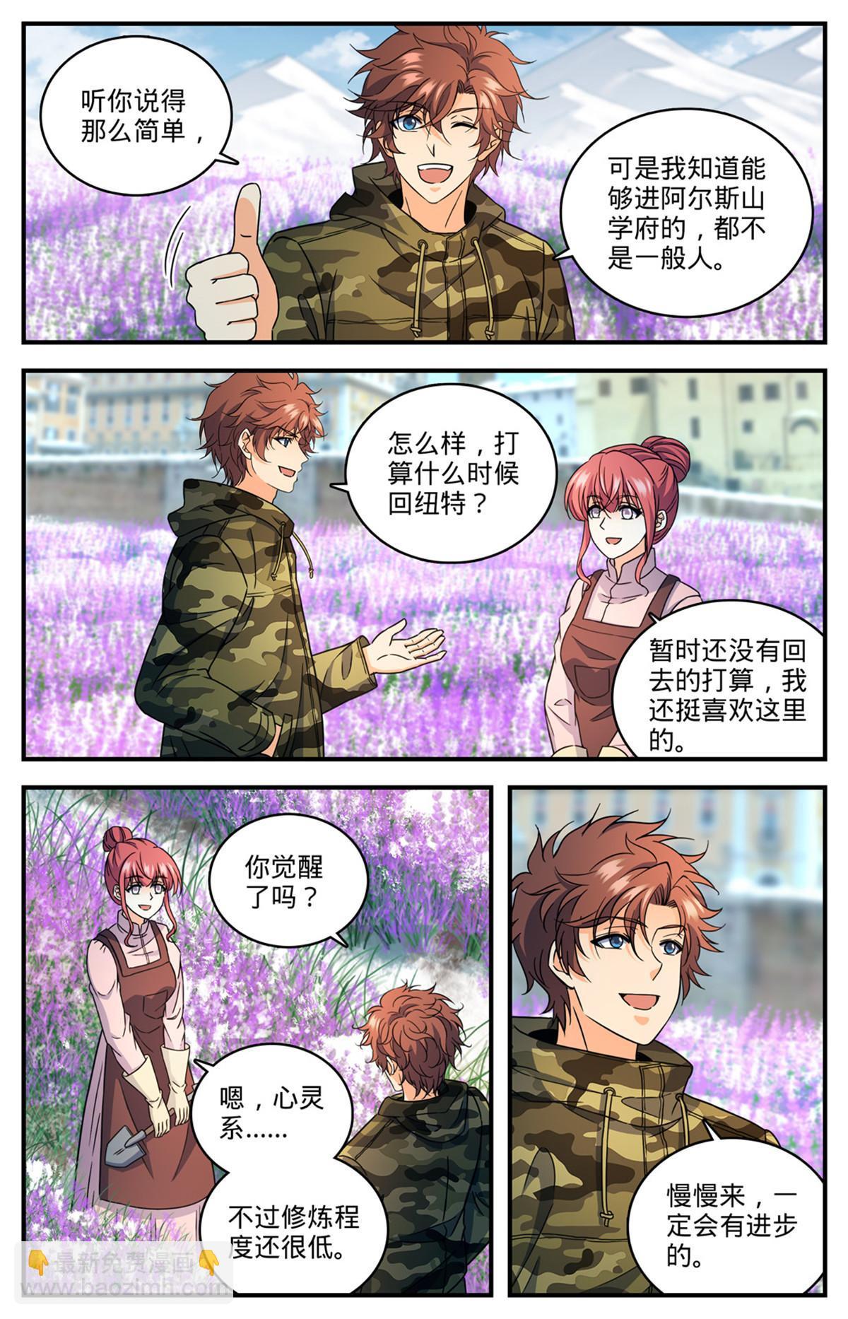 🍛全职法师 897 蛮横院长 第3页
