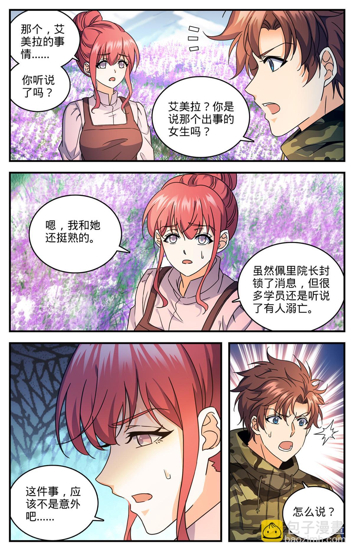 🍛全职法师 897 蛮横院长 第4页