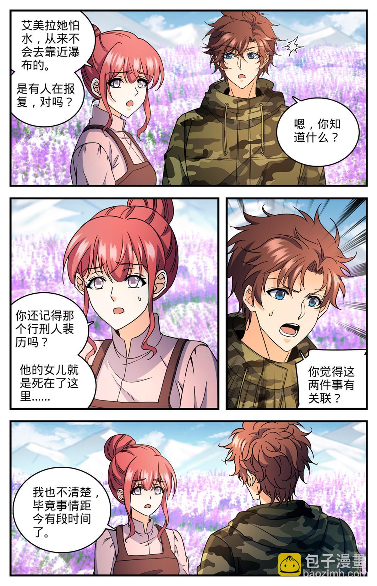 🍛全职法师 897 蛮横院长 第5页