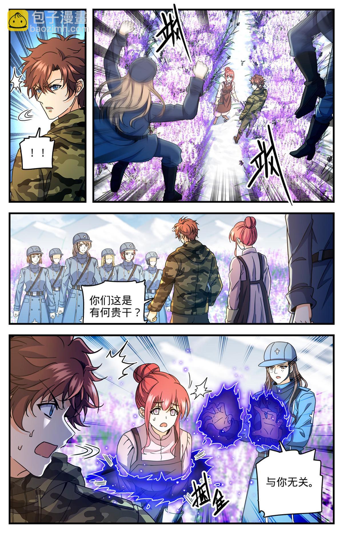 🍛全职法师 897 蛮横院长 第6页