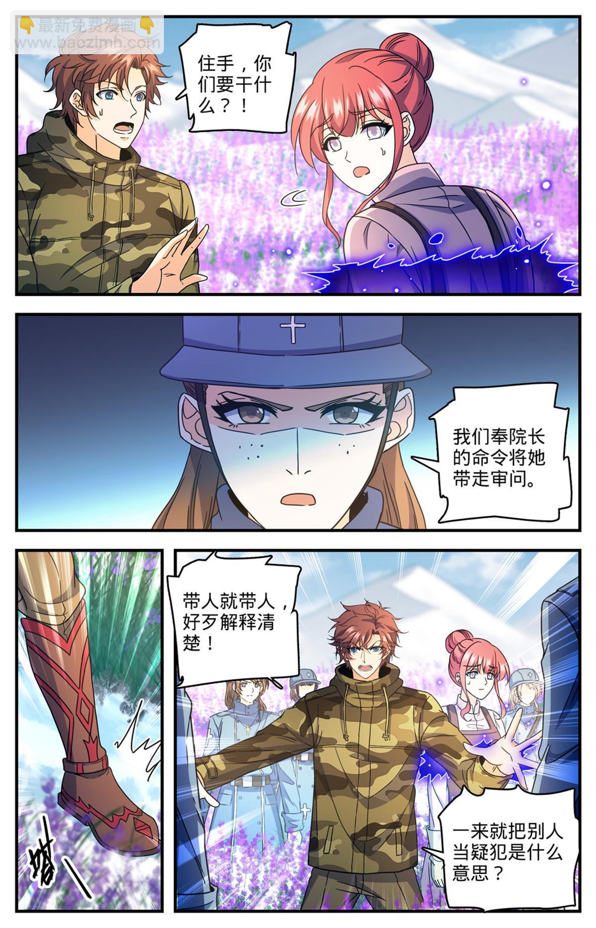 🍛全职法师 897 蛮横院长 第7页