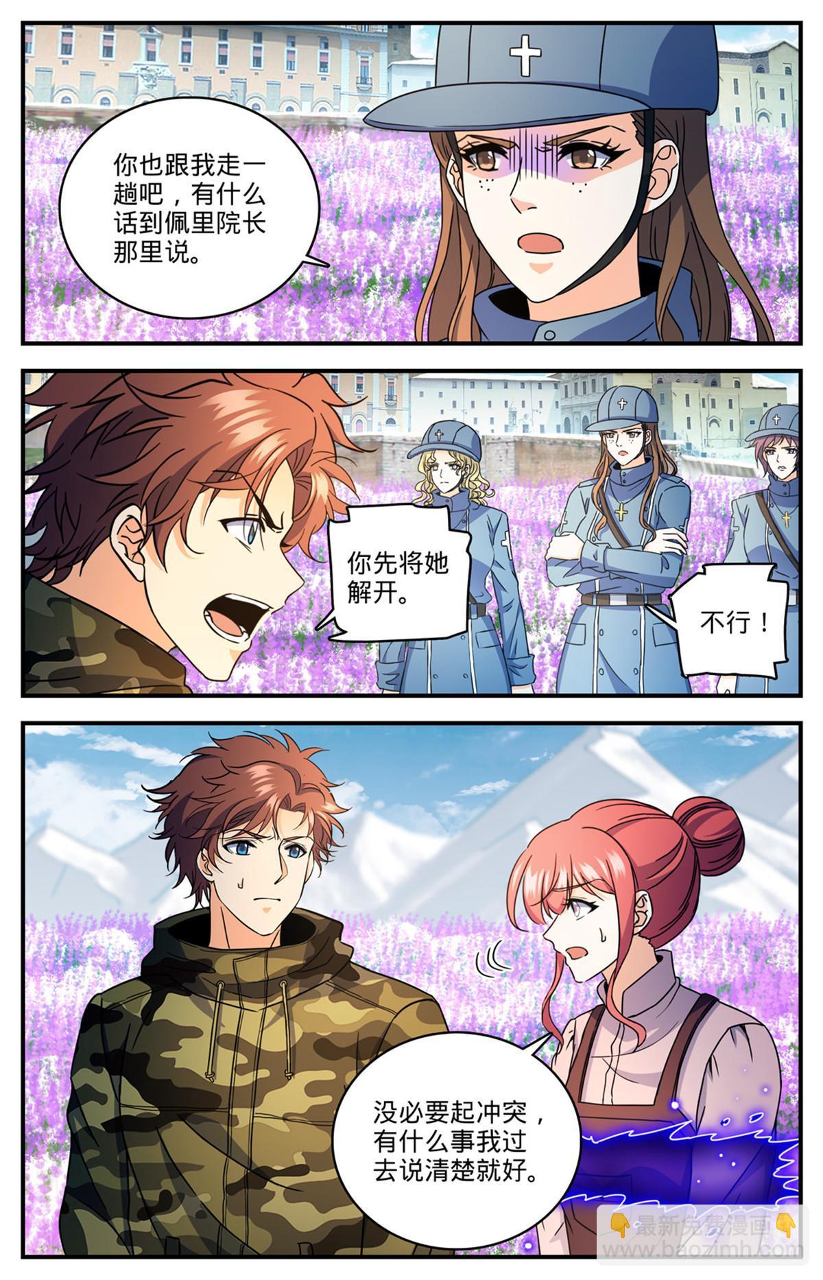 🍛全职法师 897 蛮横院长 第8页