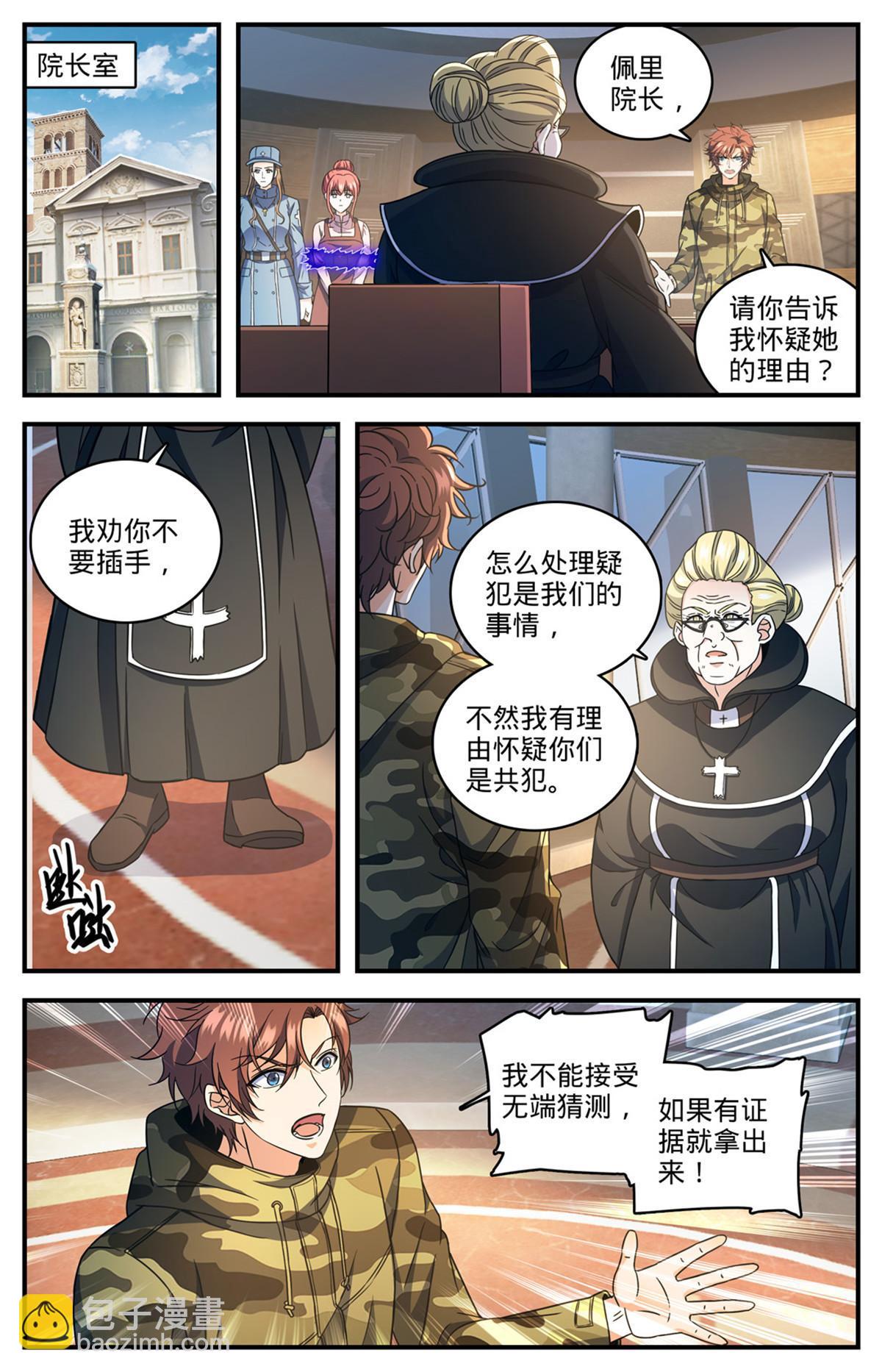 🍛全职法师 897 蛮横院长 第9页