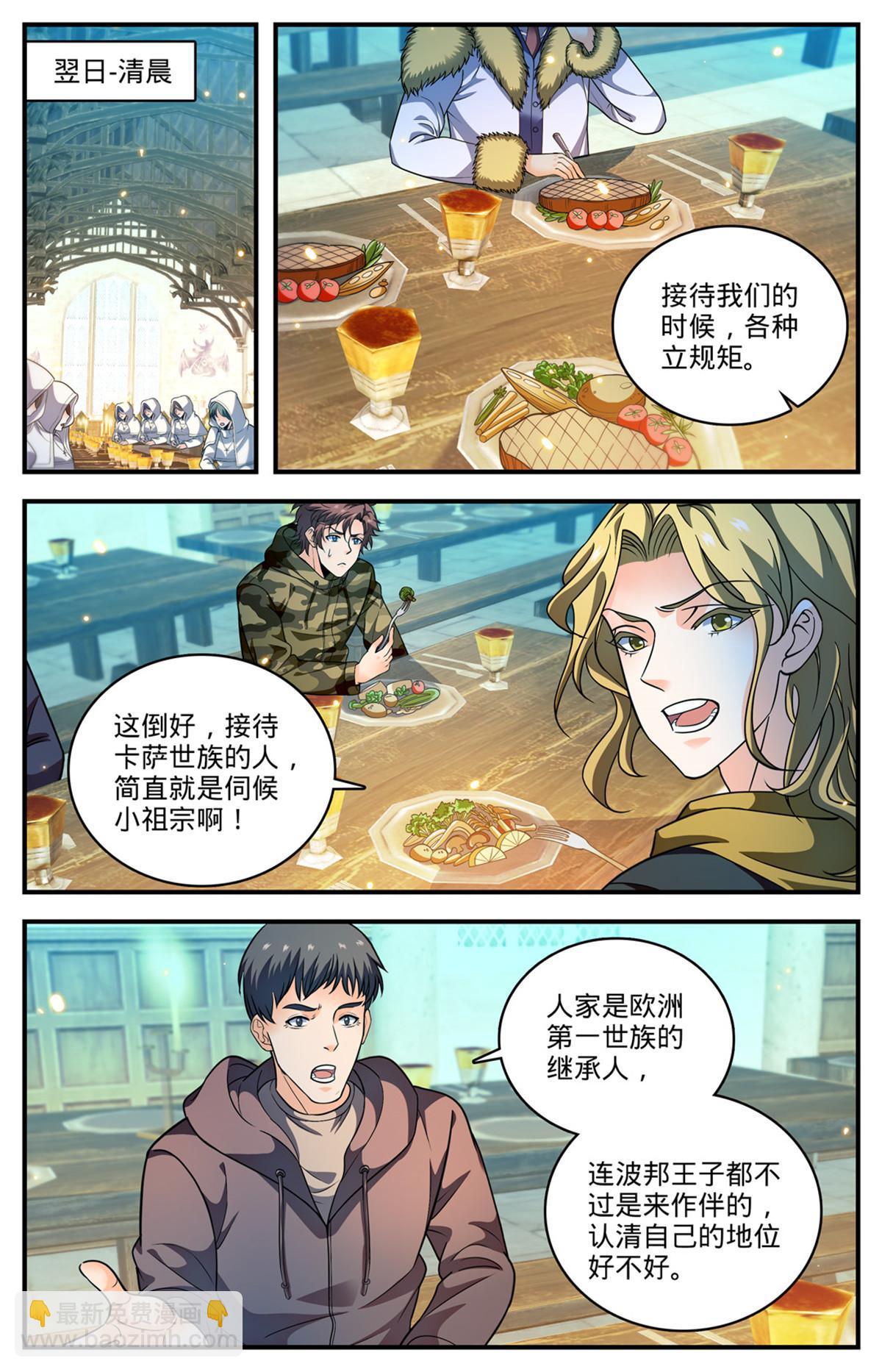 🍛全职法师 899 三方切磋 第2页