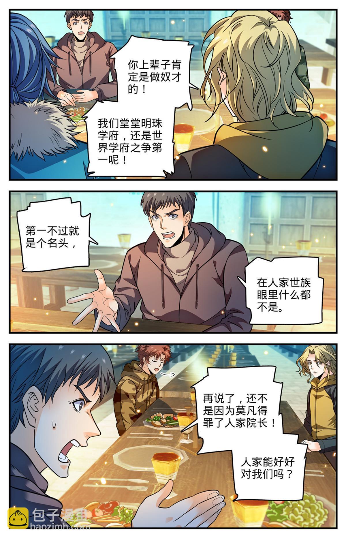 🍛全职法师 899 三方切磋 第3页