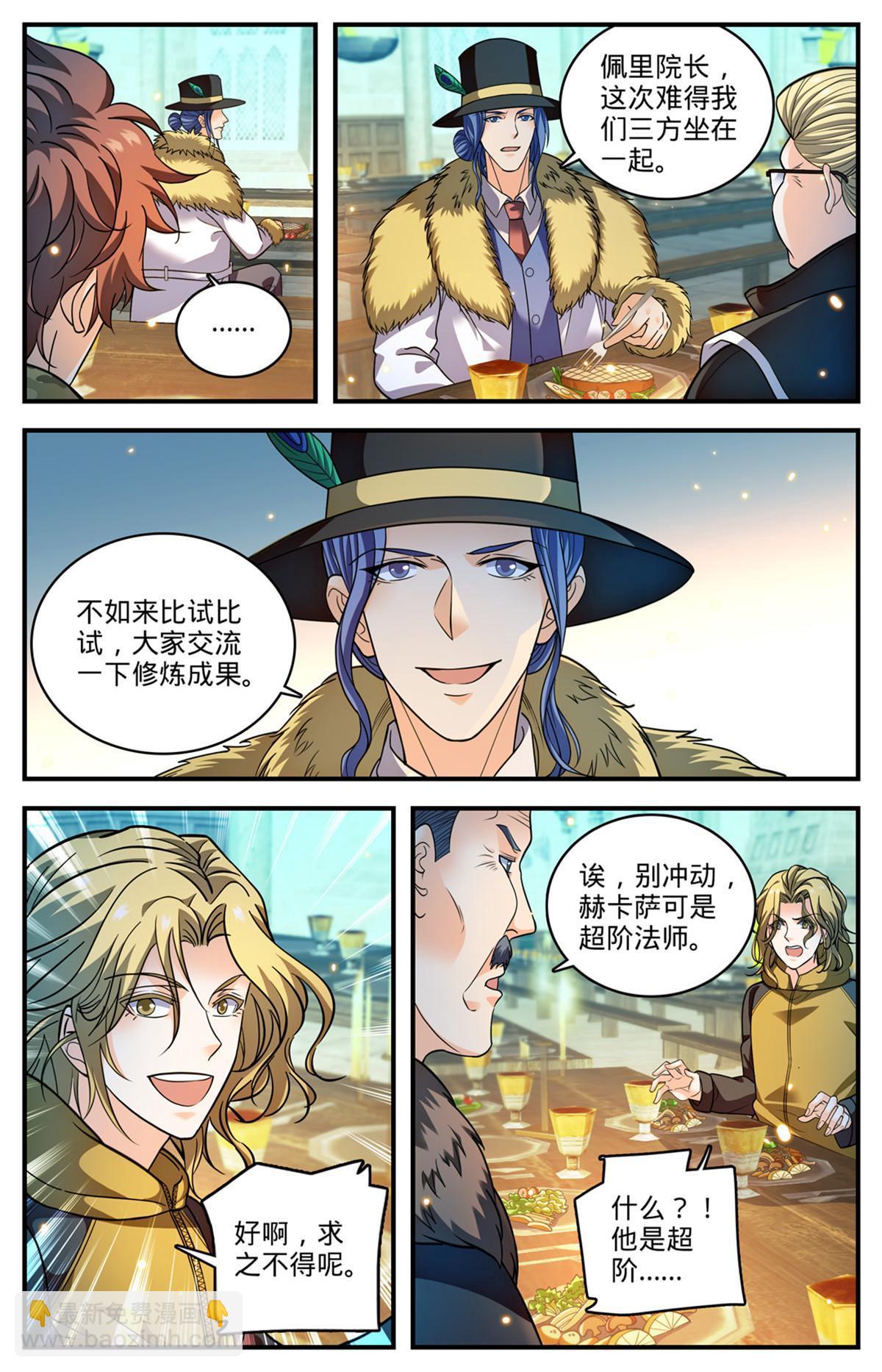 🍛全职法师 899 三方切磋 第4页