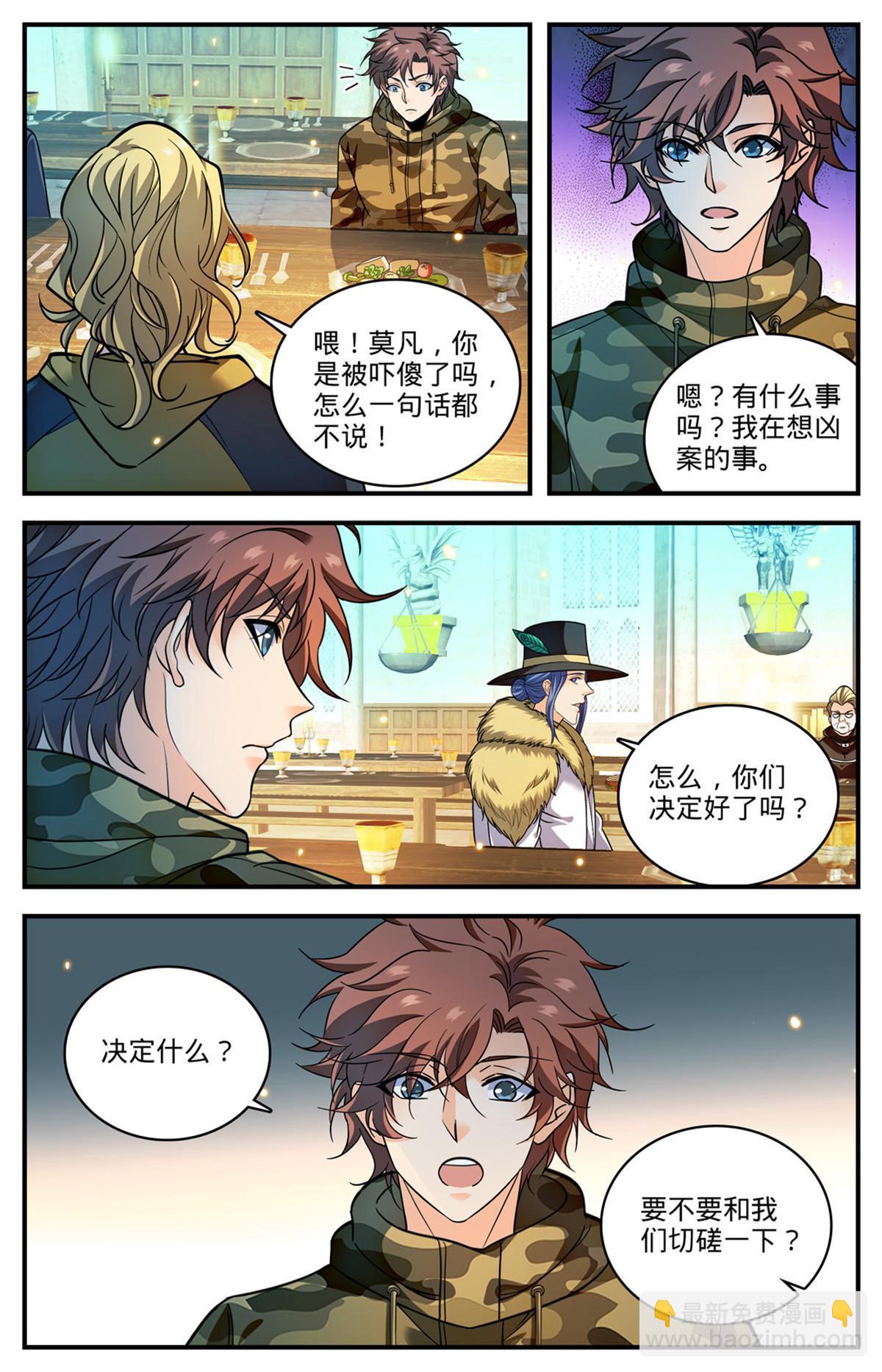 🍛全职法师 899 三方切磋 第5页