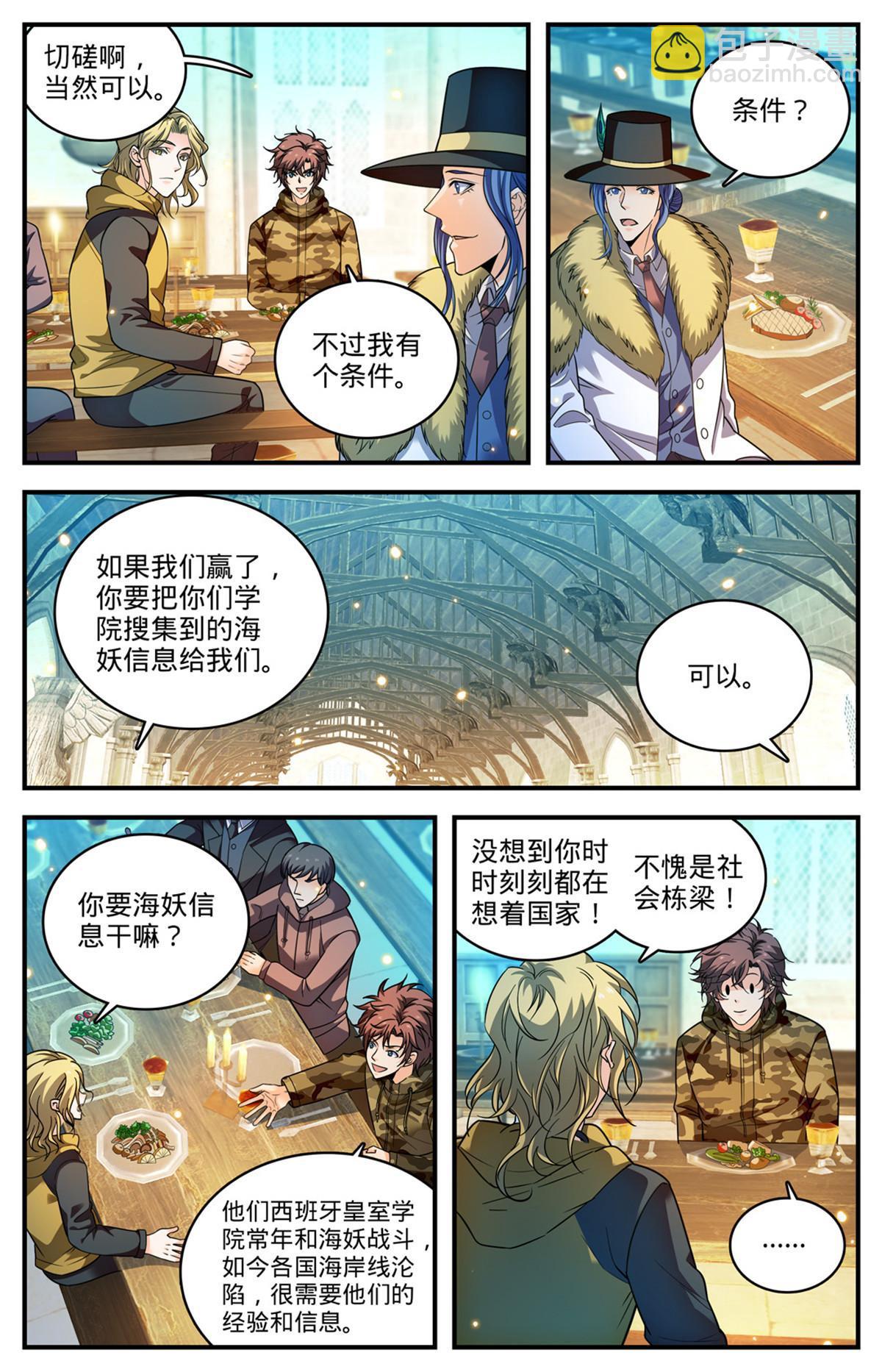 🍛全职法师 899 三方切磋 第6页