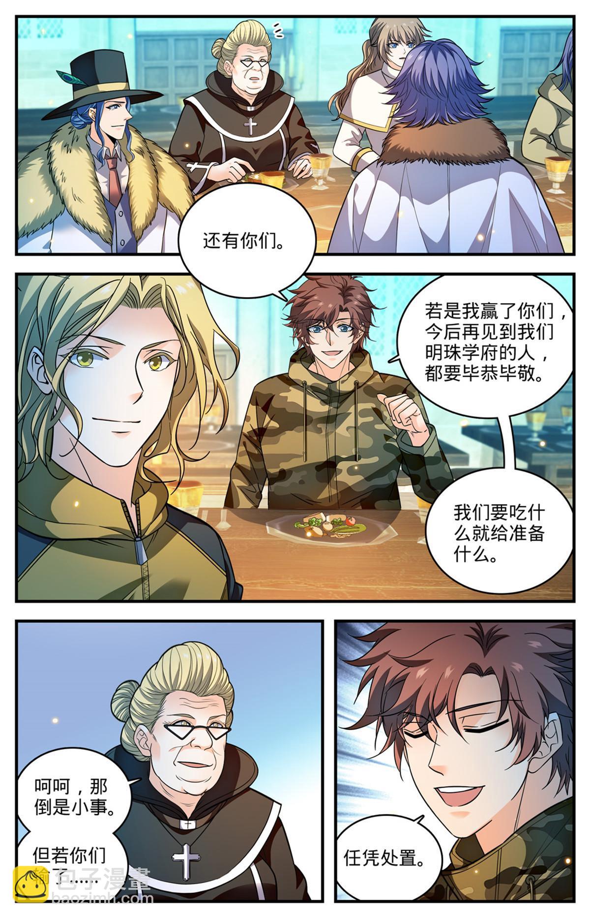 🍛全职法师 899 三方切磋 第7页