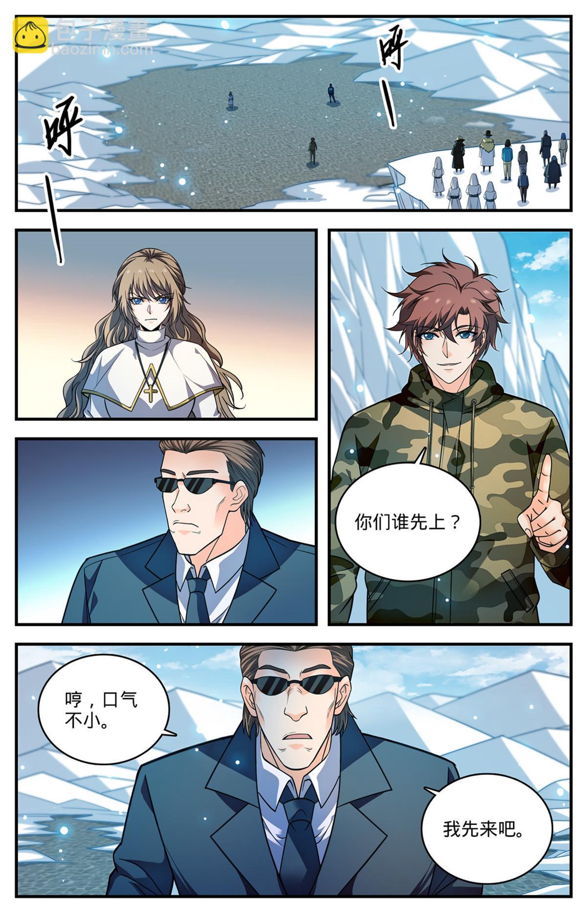 🍛全职法师 899 三方切磋 第8页