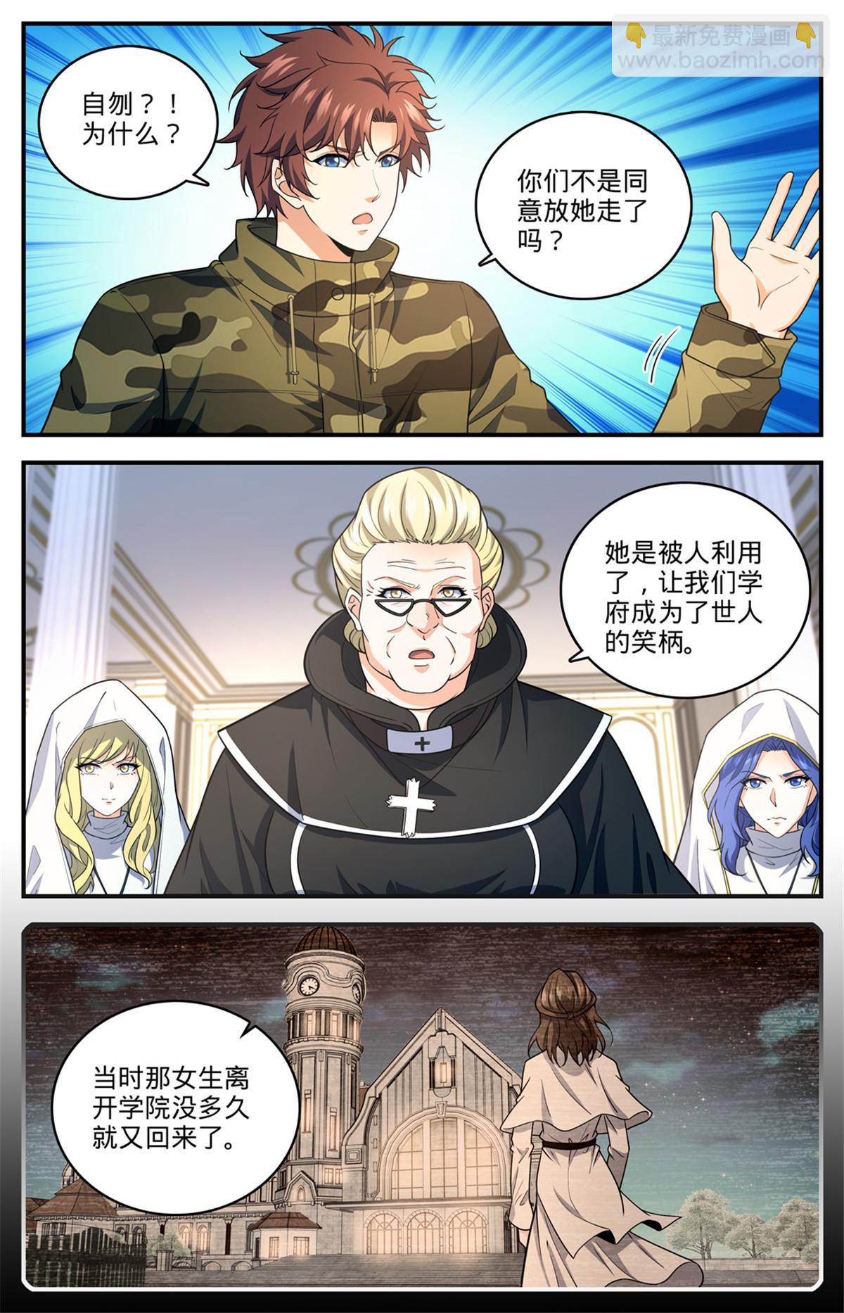 🍛全职法师 901 难解毒咒 第10页