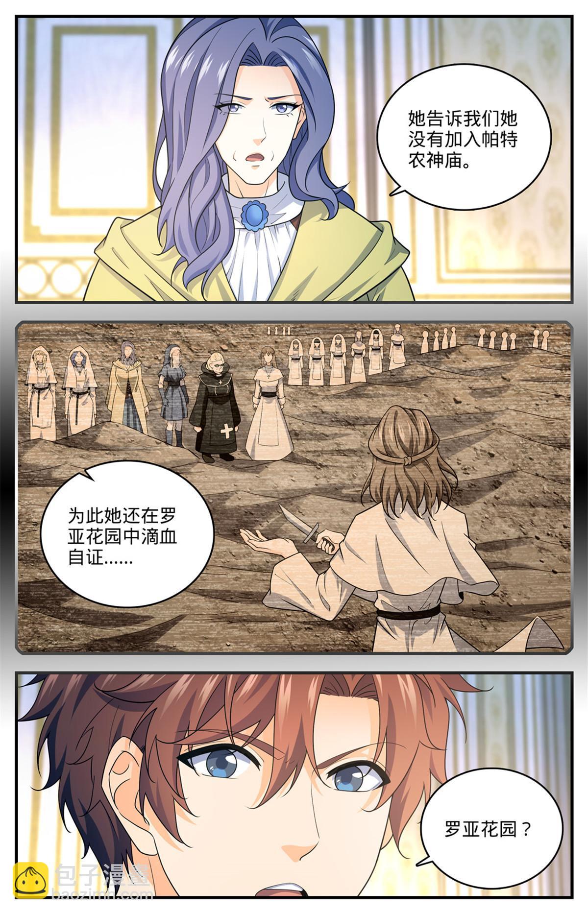 🍛全职法师 901 难解毒咒 第11页