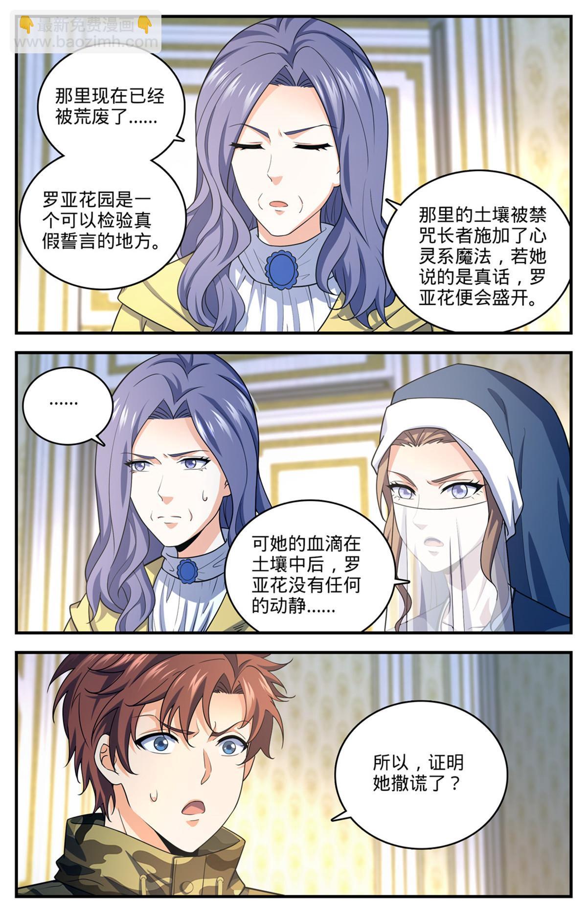 🍛全职法师 901 难解毒咒 第12页