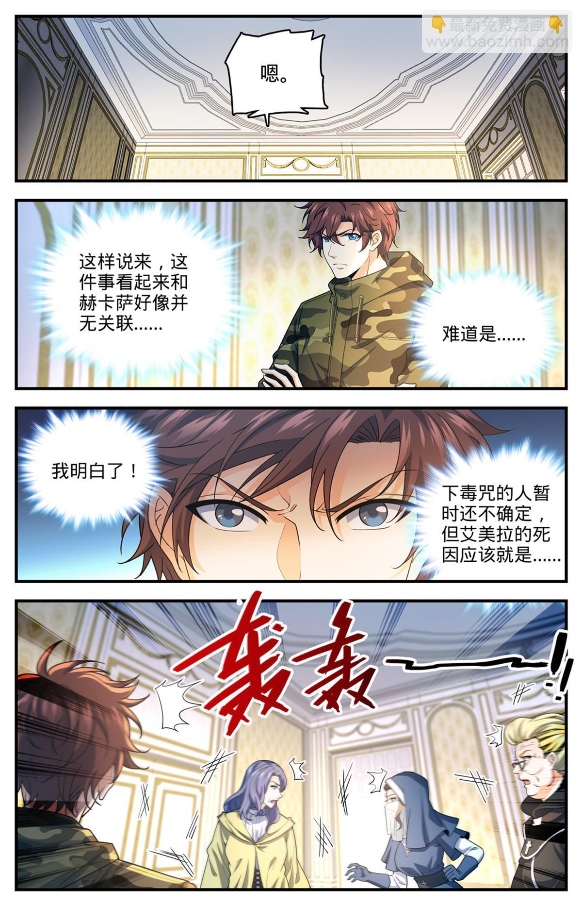🍛全职法师 901 难解毒咒 第13页