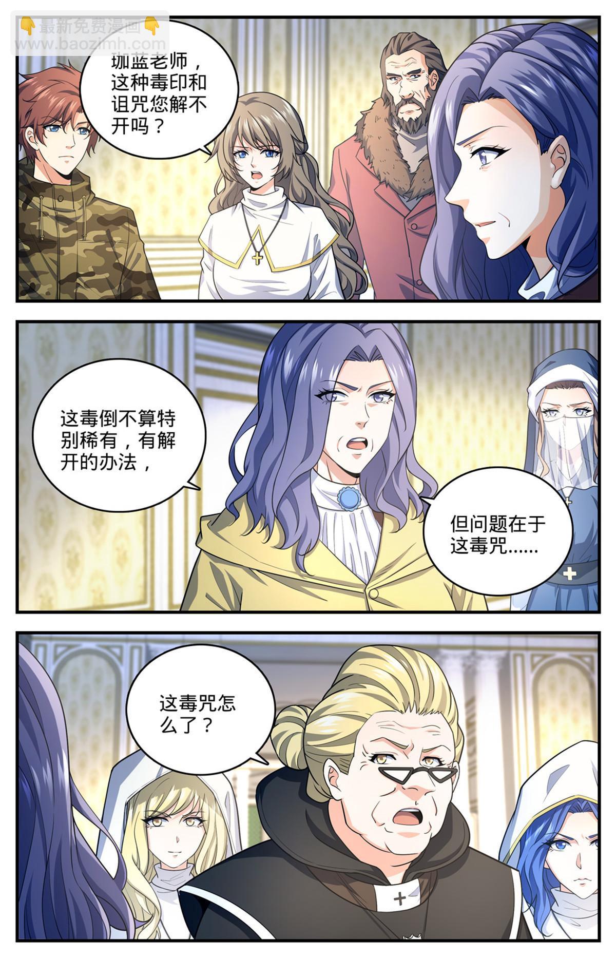 🍛全职法师 901 难解毒咒 第2页
