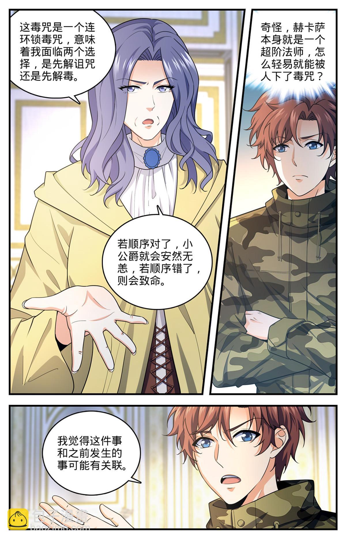 🍛全职法师 901 难解毒咒 第3页