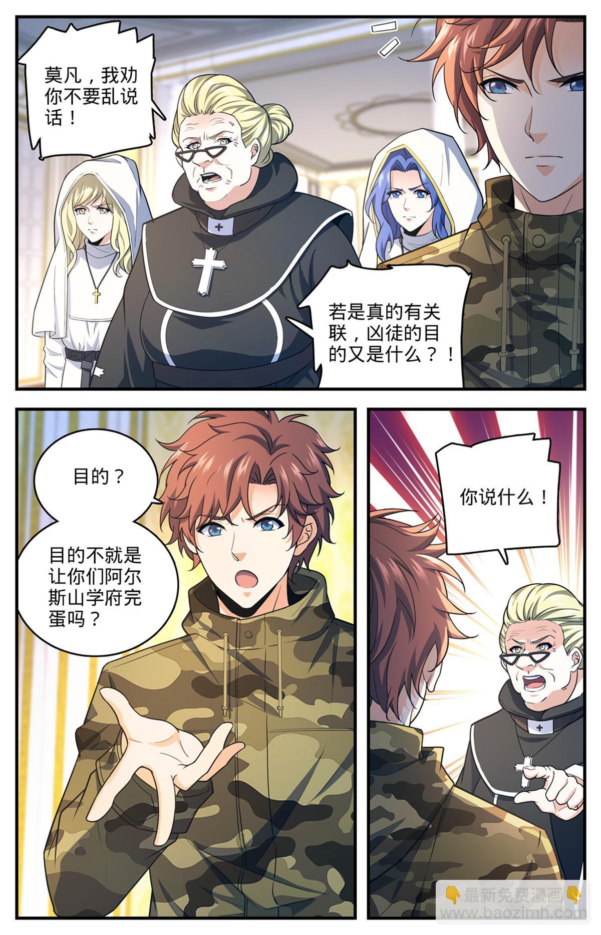 🍛全职法师 901 难解毒咒 第4页