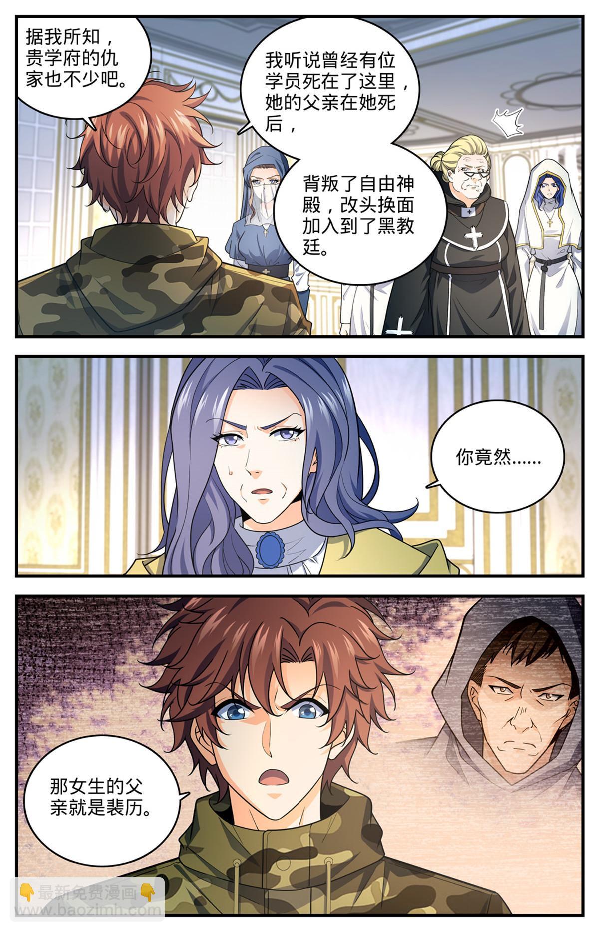 🍛全职法师 901 难解毒咒 第5页