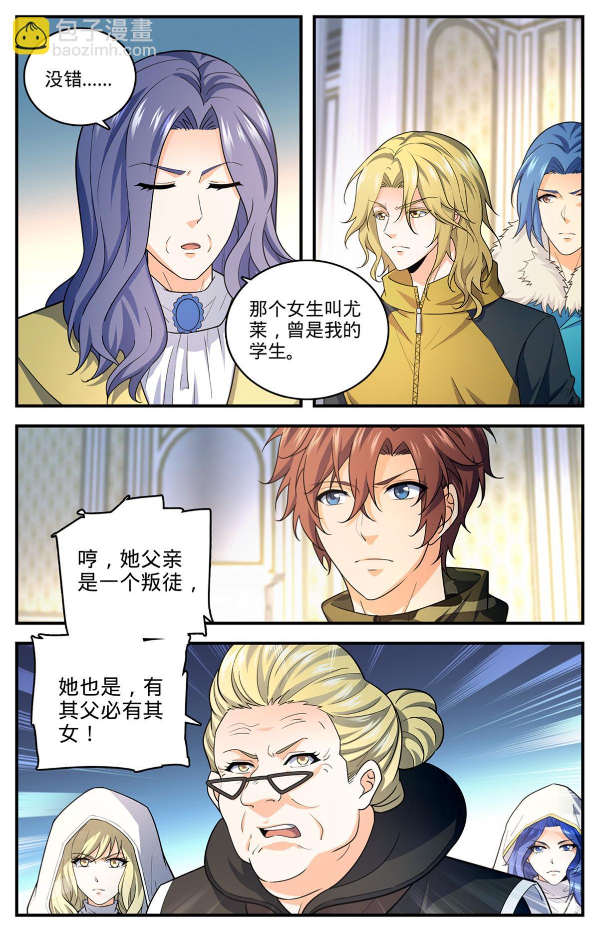 🍛全职法师 901 难解毒咒 第6页