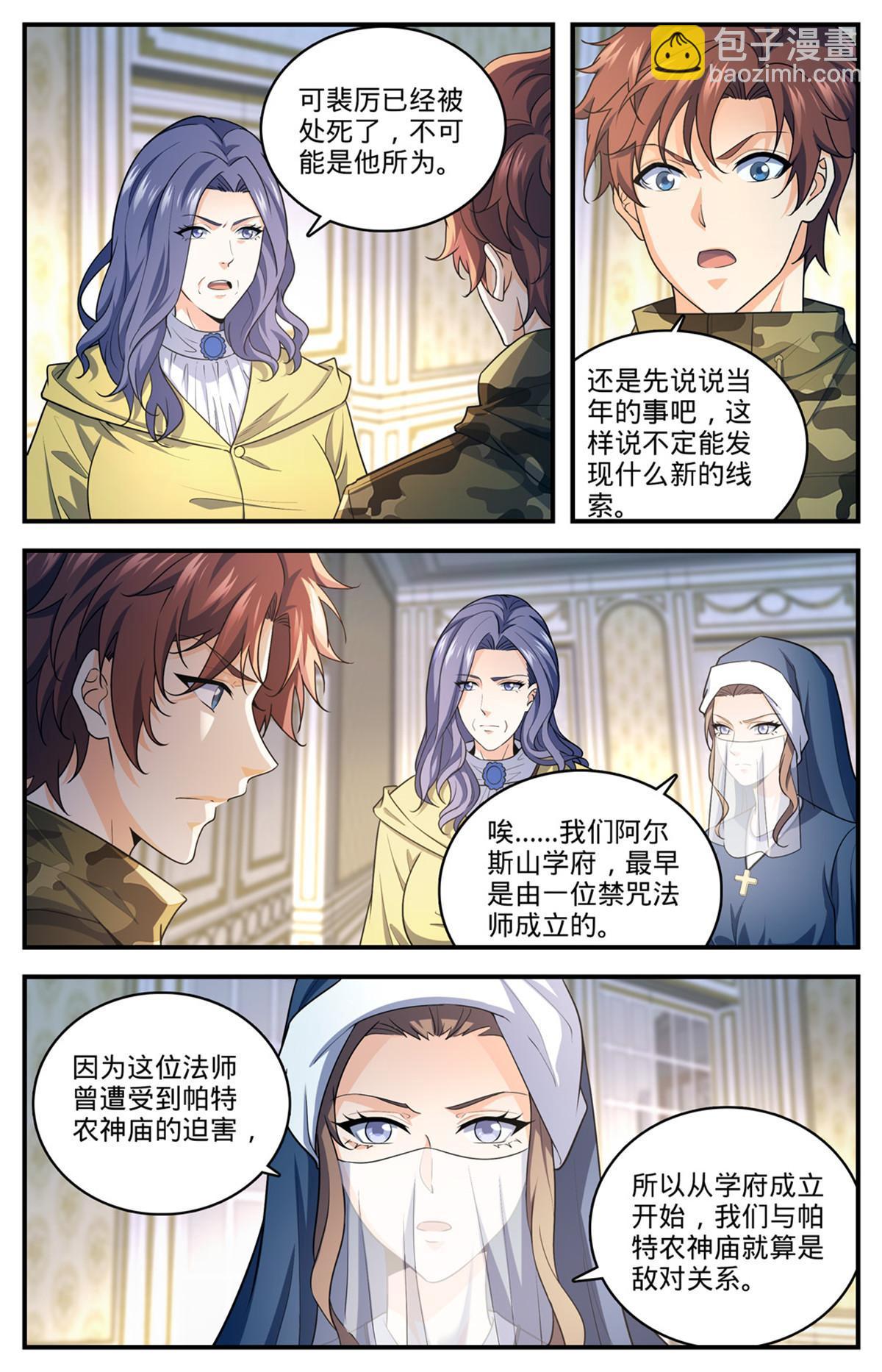 🍛全职法师 901 难解毒咒 第7页