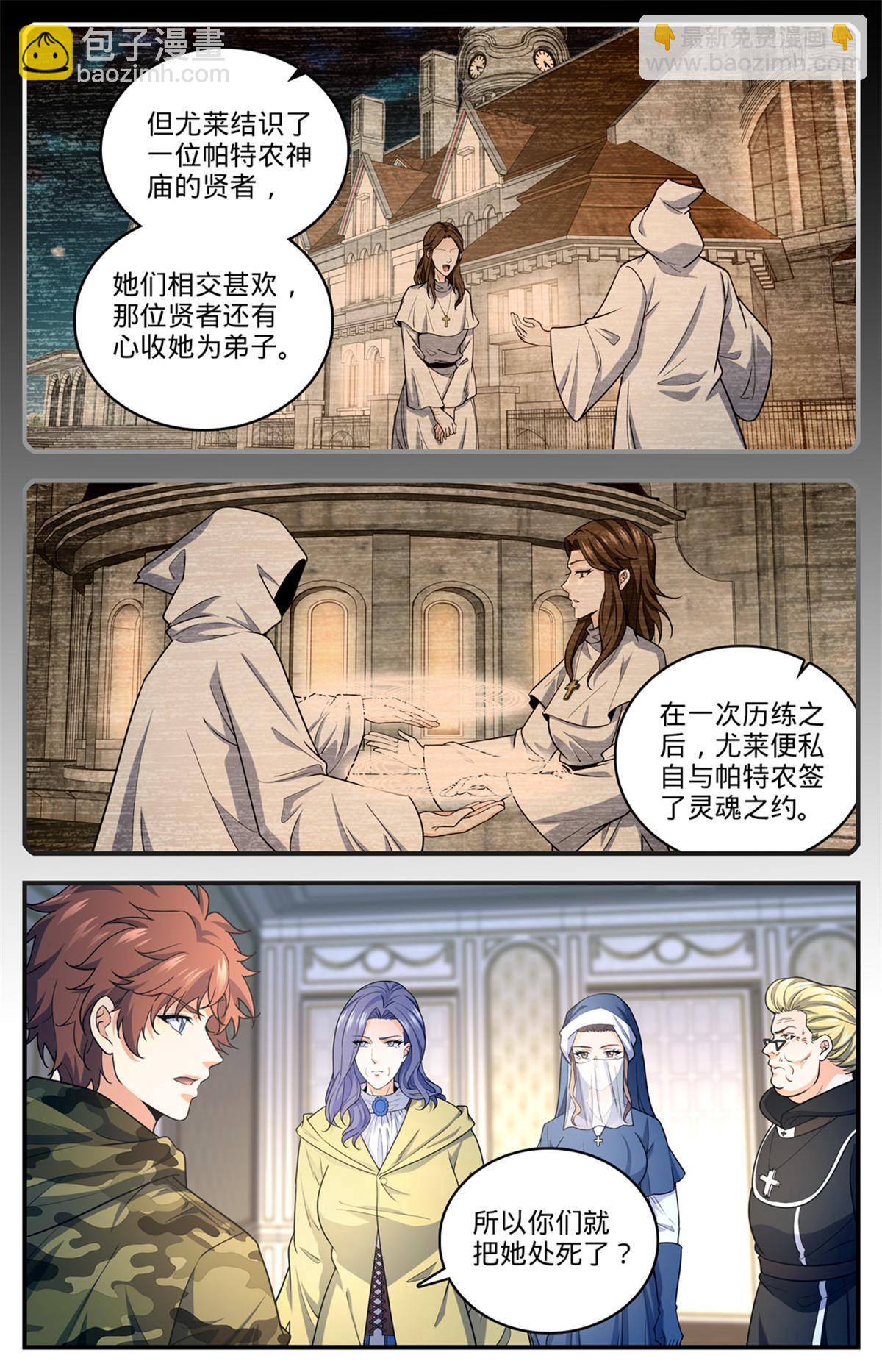 🍛全职法师 901 难解毒咒 第8页