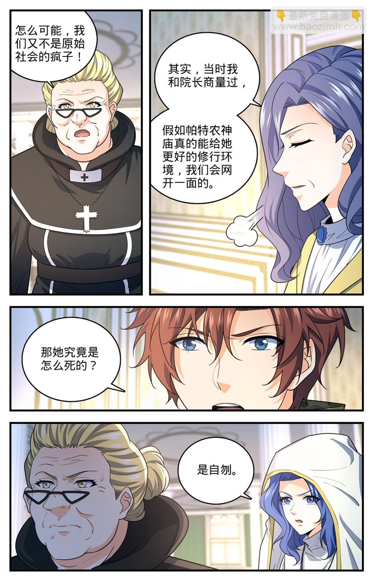 🍛全职法师 901 难解毒咒 第9页
