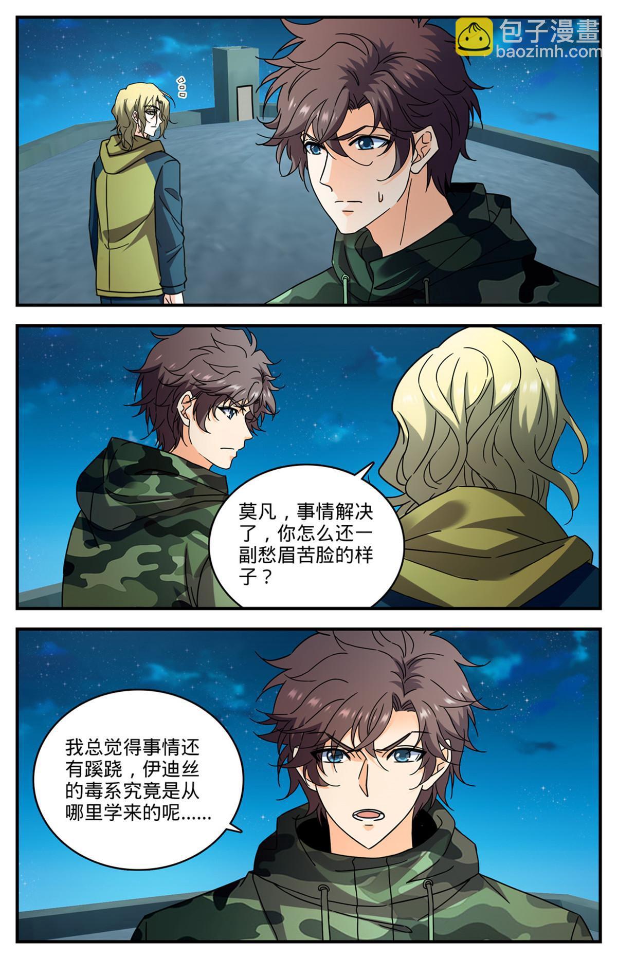 🍛全职法师 903 这才是真相吗？ 第11页