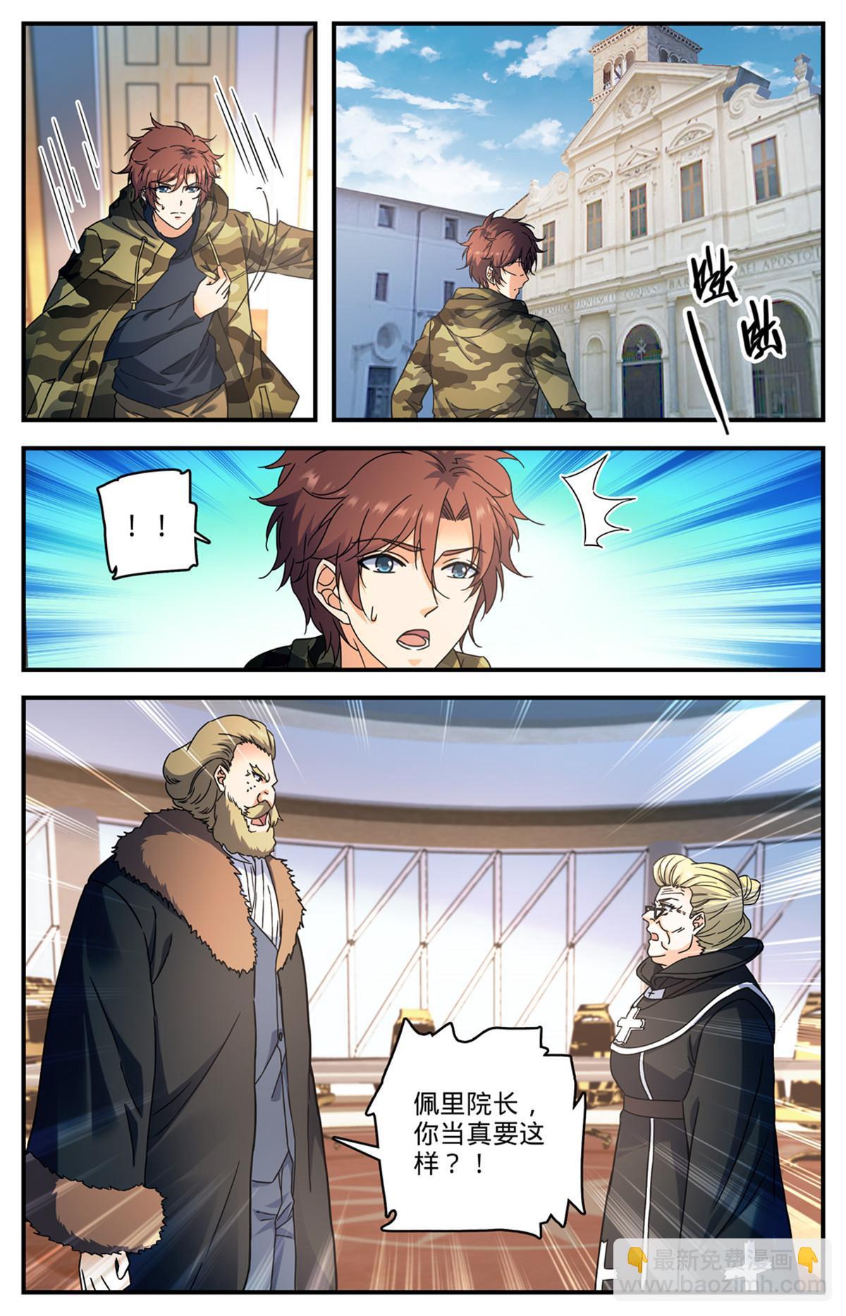 🍛全职法师 903 这才是真相吗？ 第13页