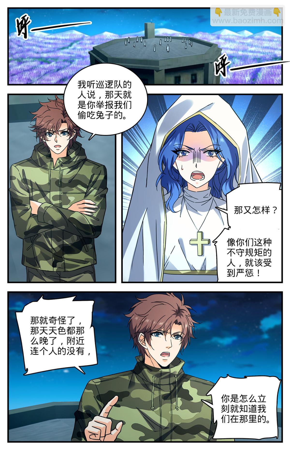 🍛全职法师 903 这才是真相吗？ 第2页