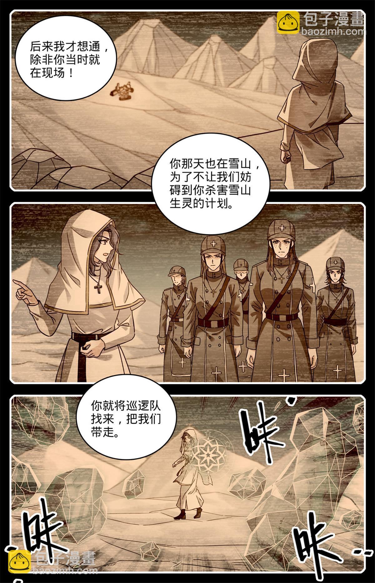 🍛全职法师 903 这才是真相吗？ 第3页