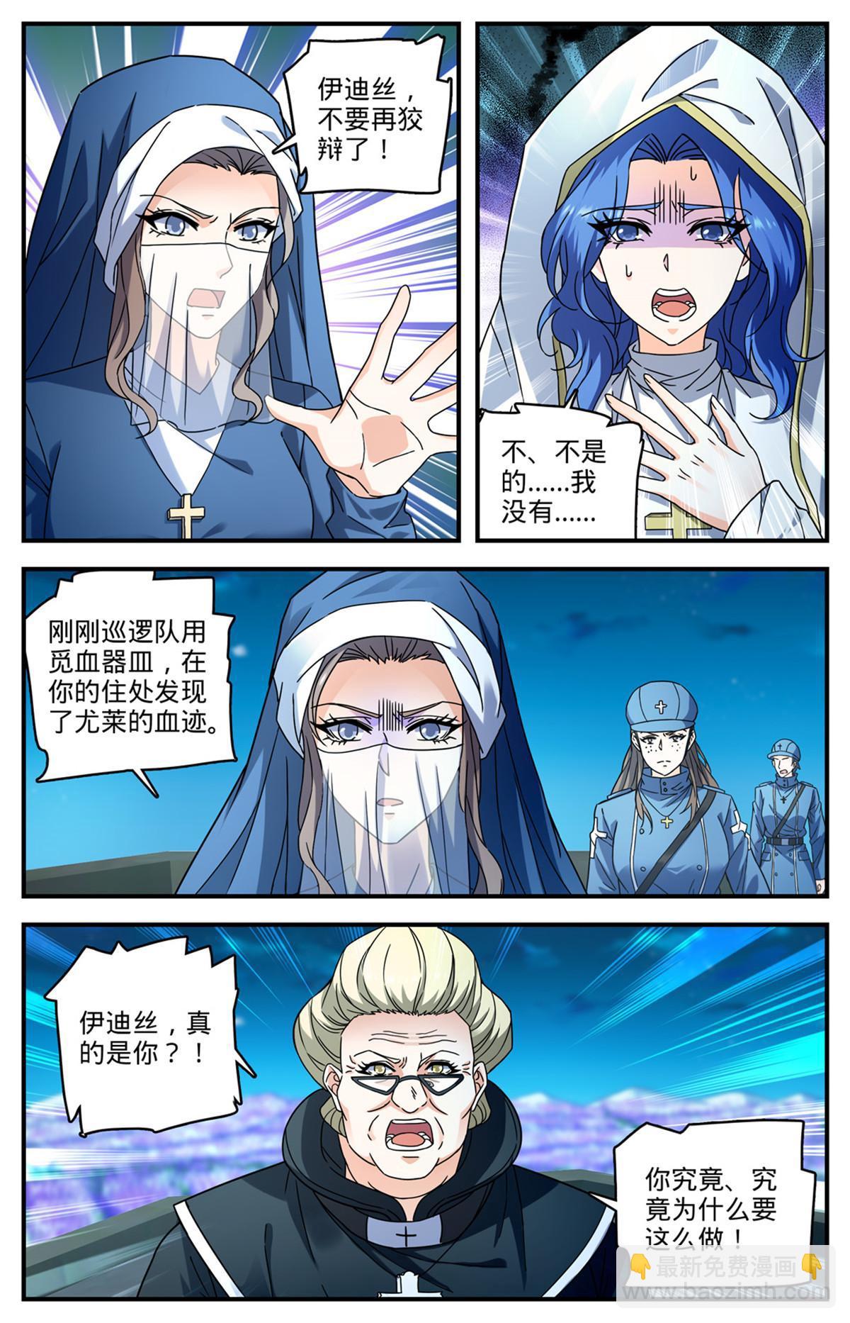 🍛全职法师 903 这才是真相吗？ 第5页
