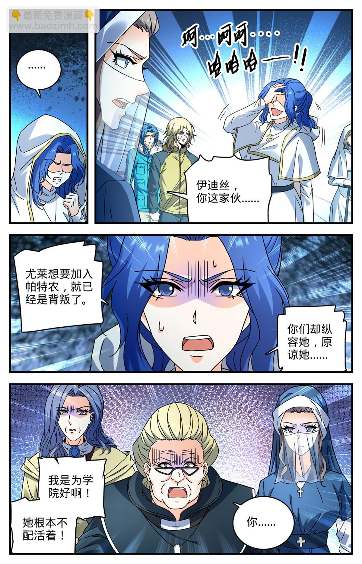 🍛全职法师 903 这才是真相吗？ 第6页