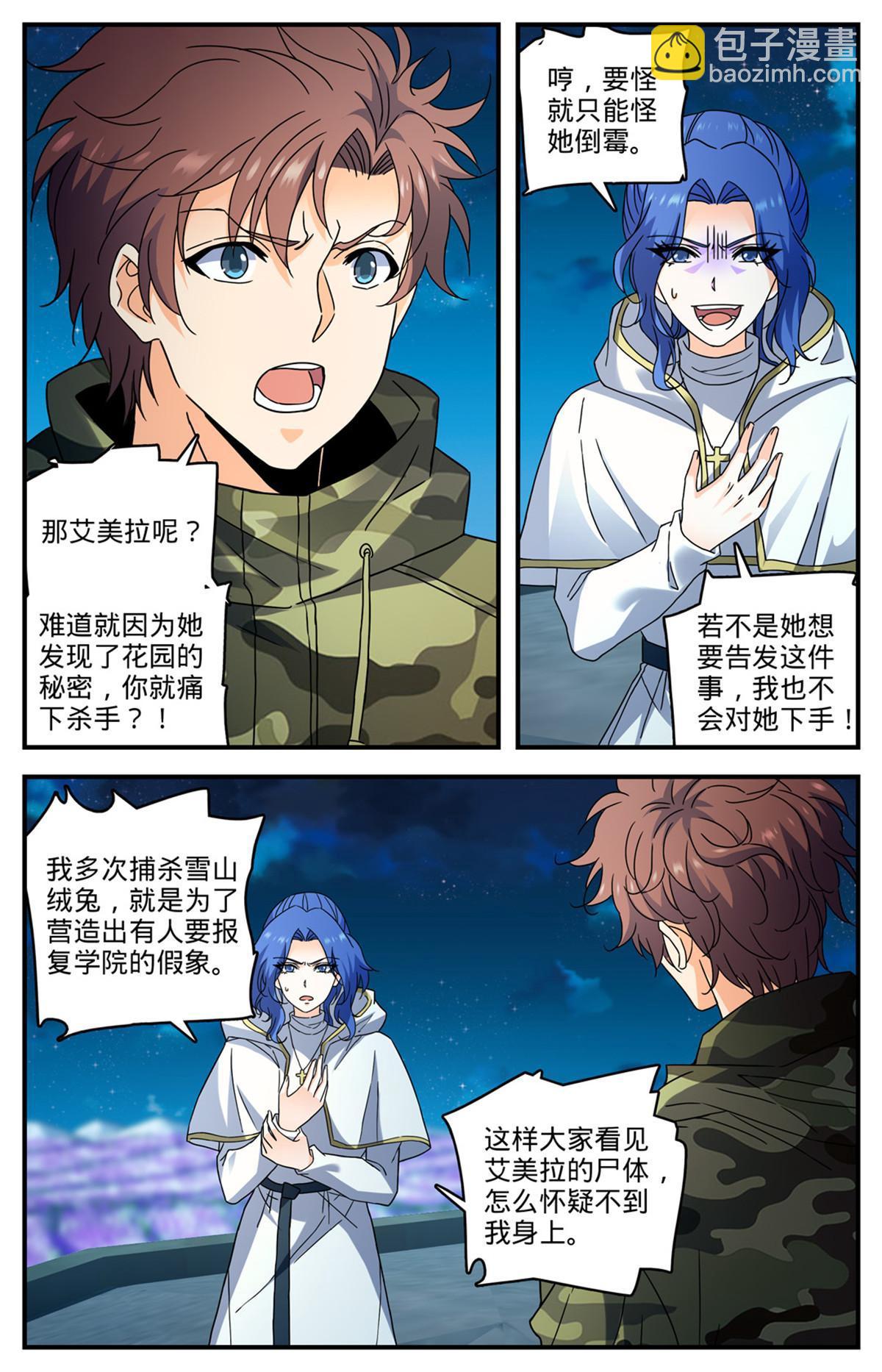 🍛全职法师 903 这才是真相吗？ 第7页