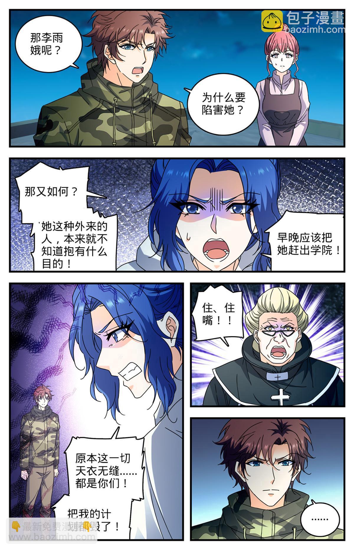 🍛全职法师 903 这才是真相吗？ 第8页