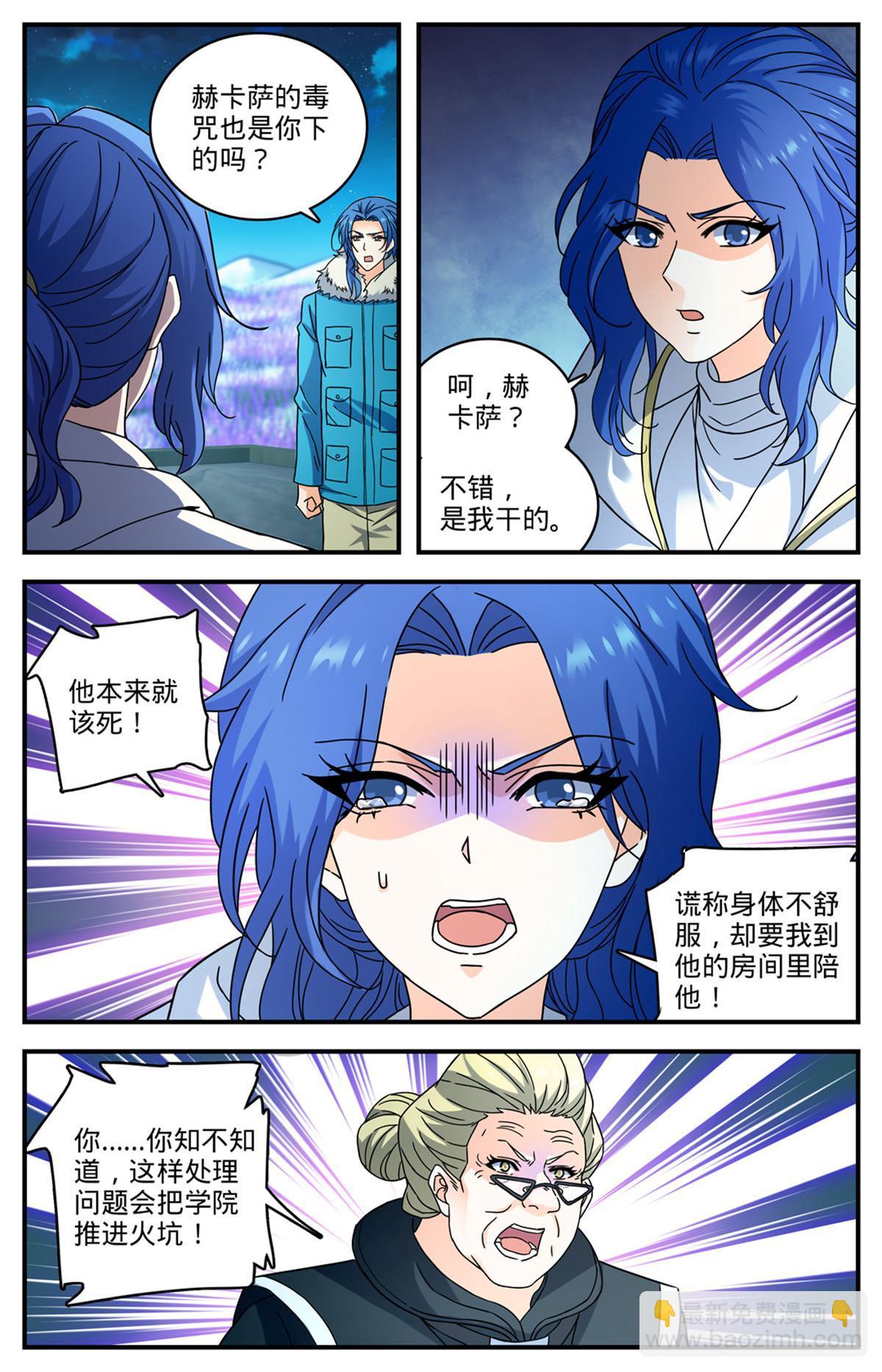 🍛全职法师 903 这才是真相吗？ 第9页
