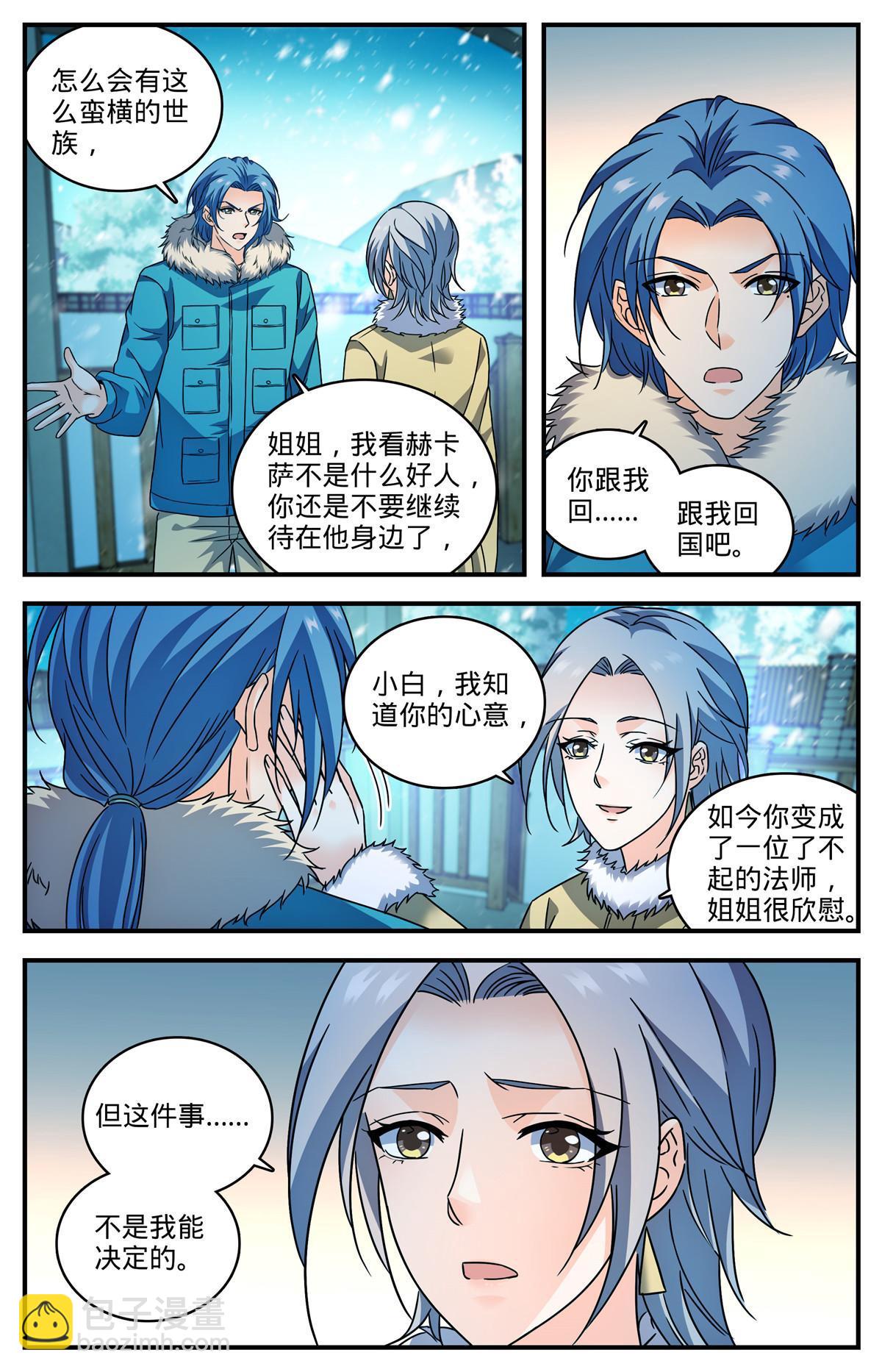 🍛全职法师 905 颜秋姐姐 第10页