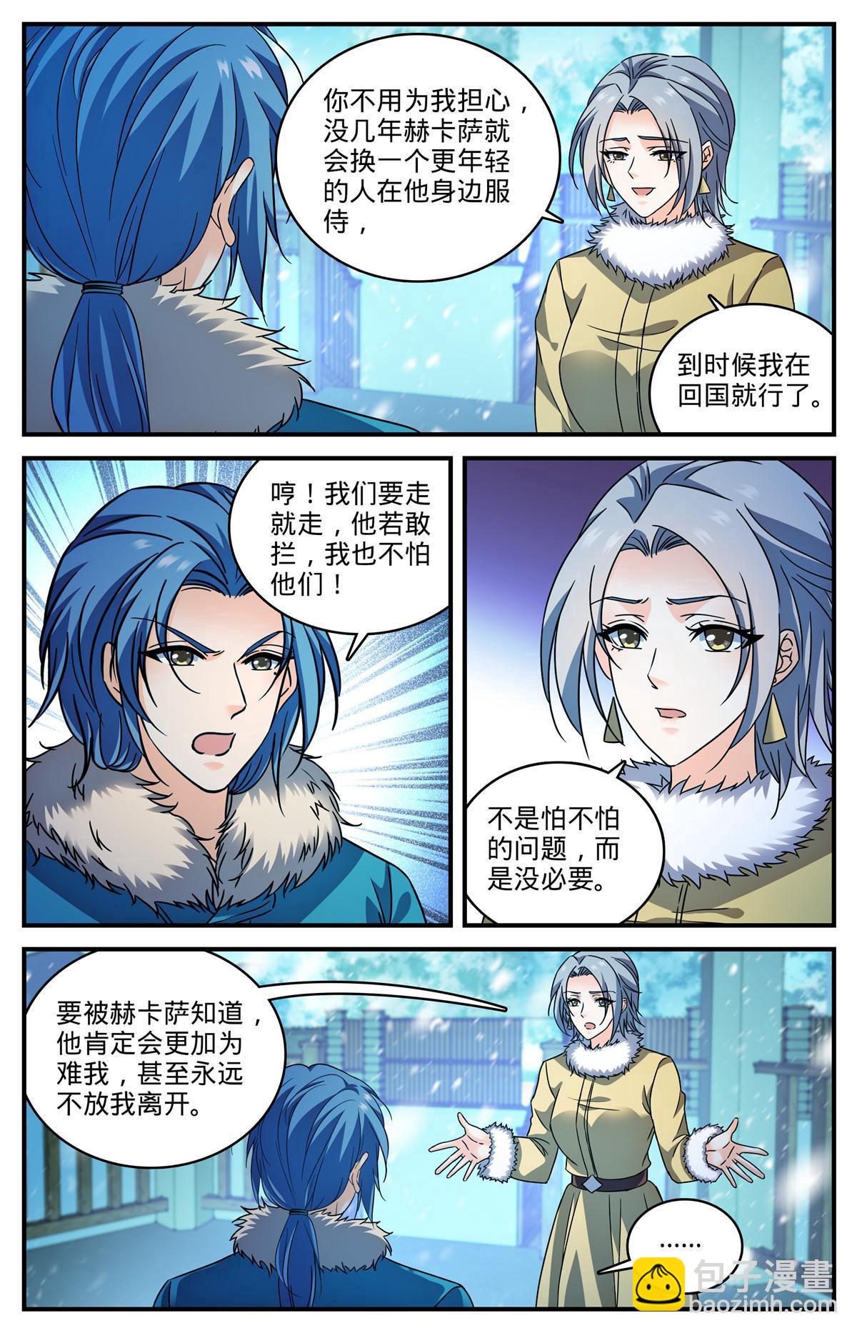 🍛全职法师 905 颜秋姐姐 第11页