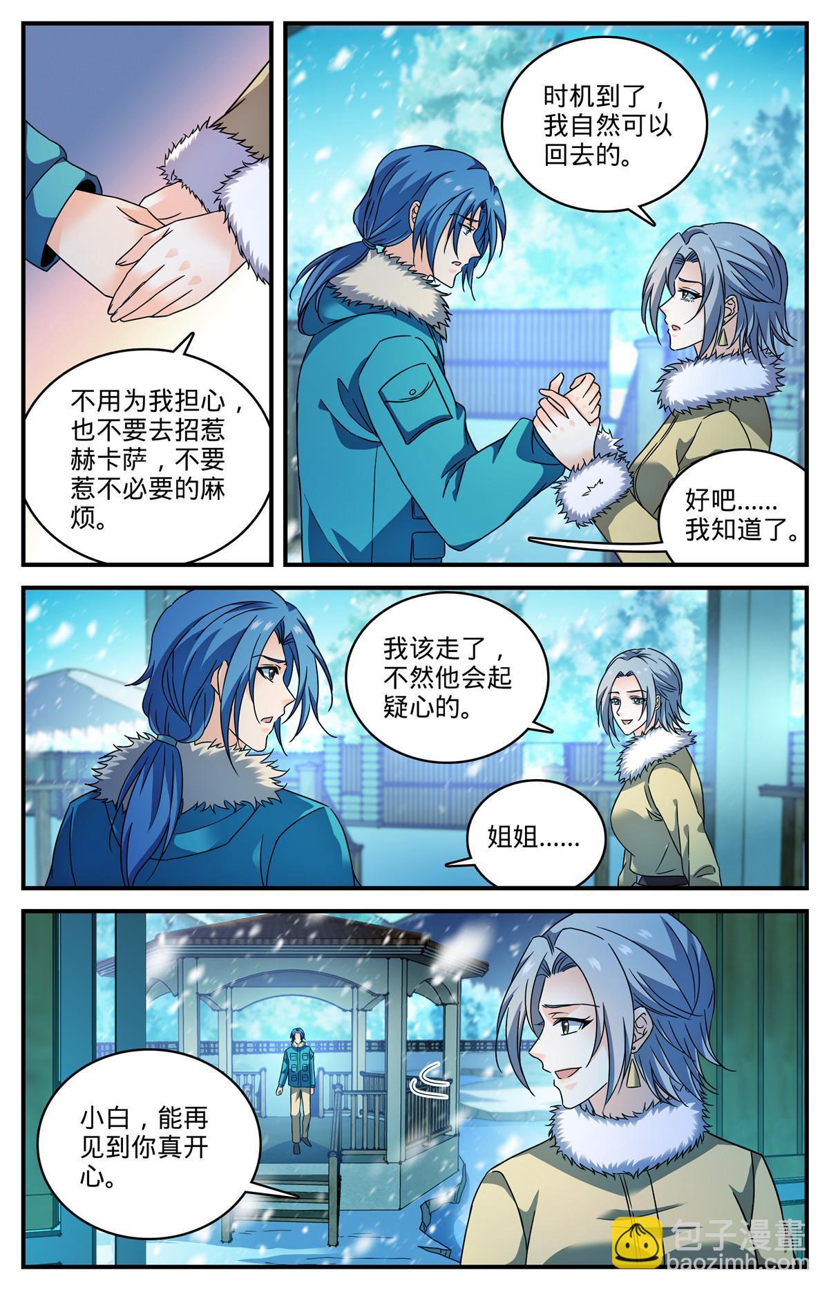 🍛全职法师 905 颜秋姐姐 第12页