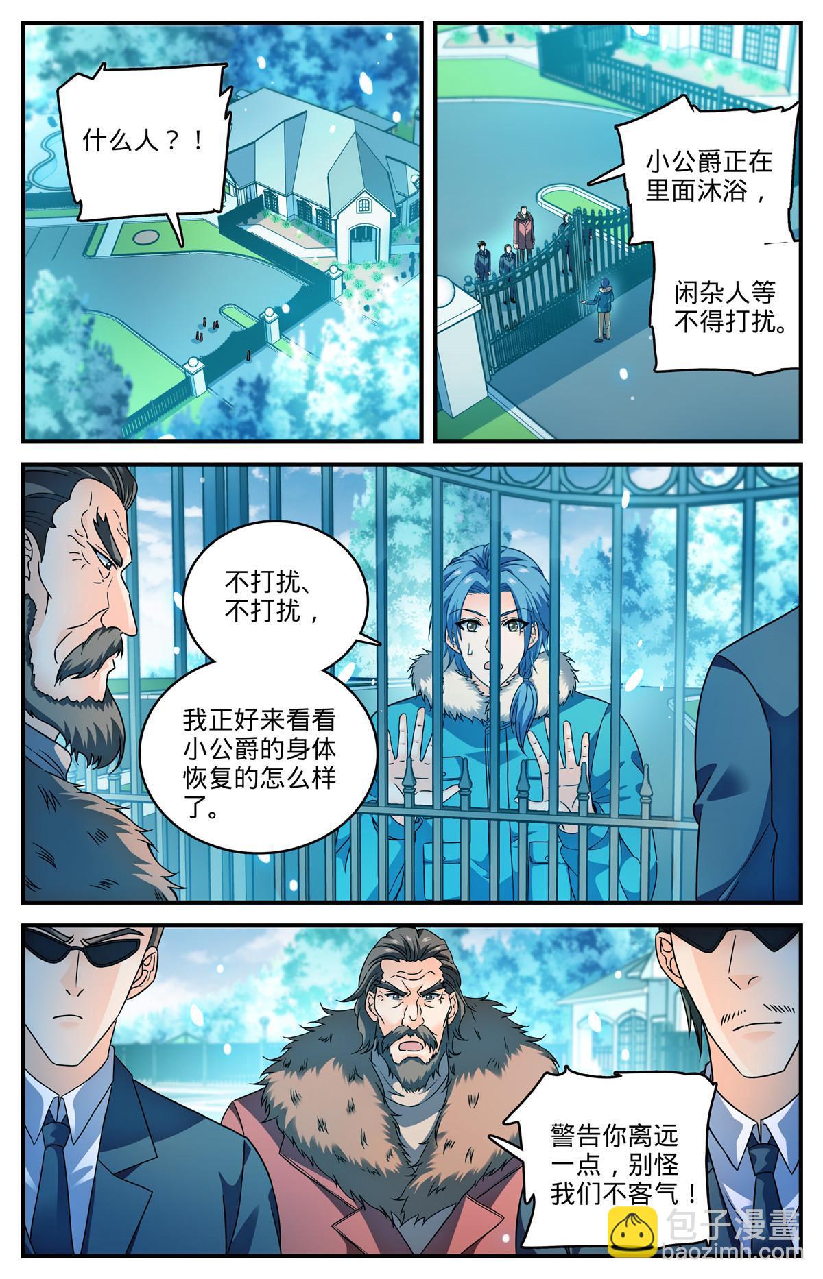 🍛全职法师 905 颜秋姐姐 第3页